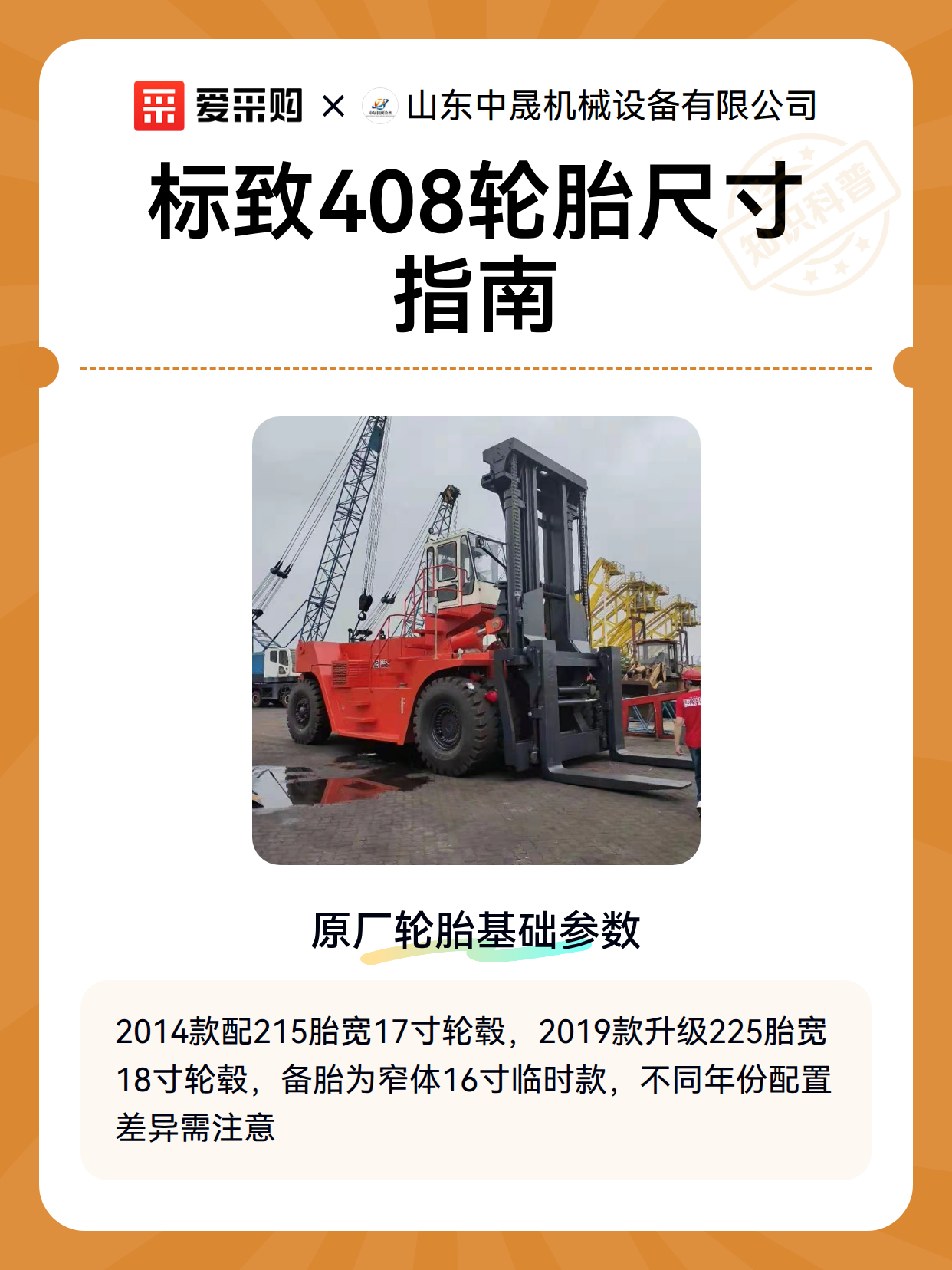 致408轮胎尺寸指南（图2）