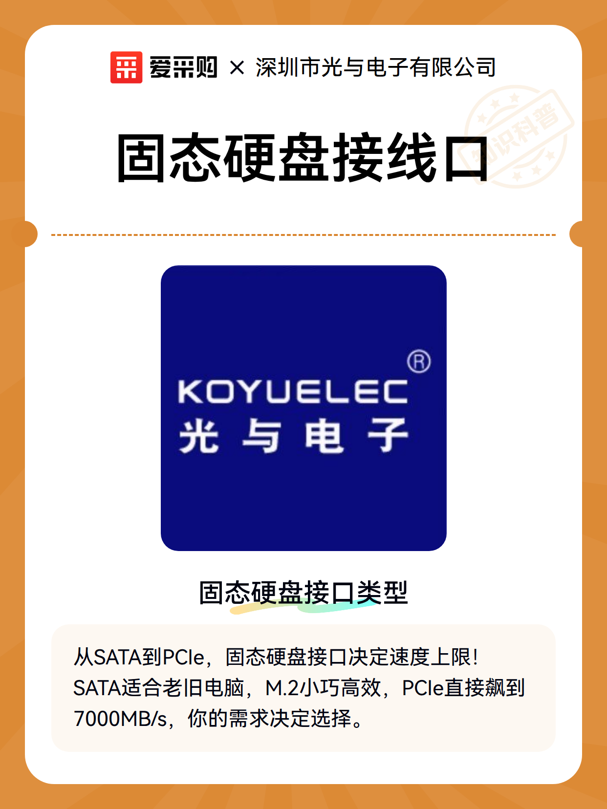 固态硬盘接线口（图2）