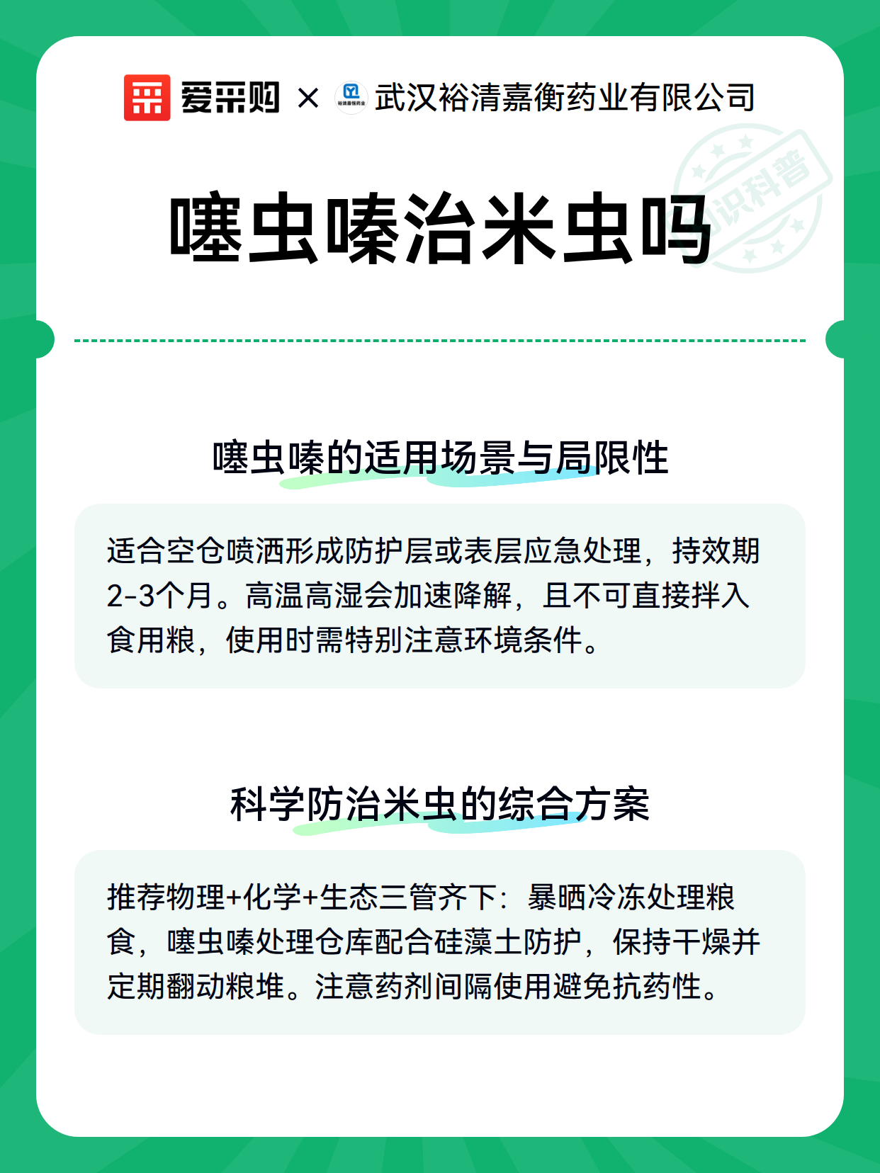 噻虫嗪治米虫吗（图3）