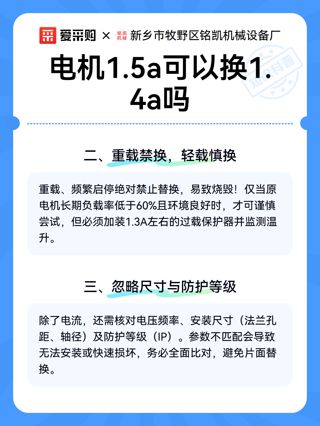 电机1.5a可以换1.4a吗（图3）