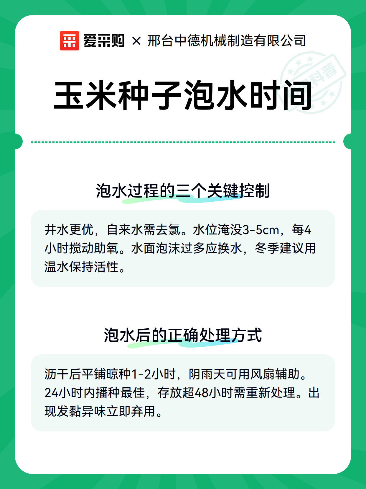 玉米种子泡水时间（图3）