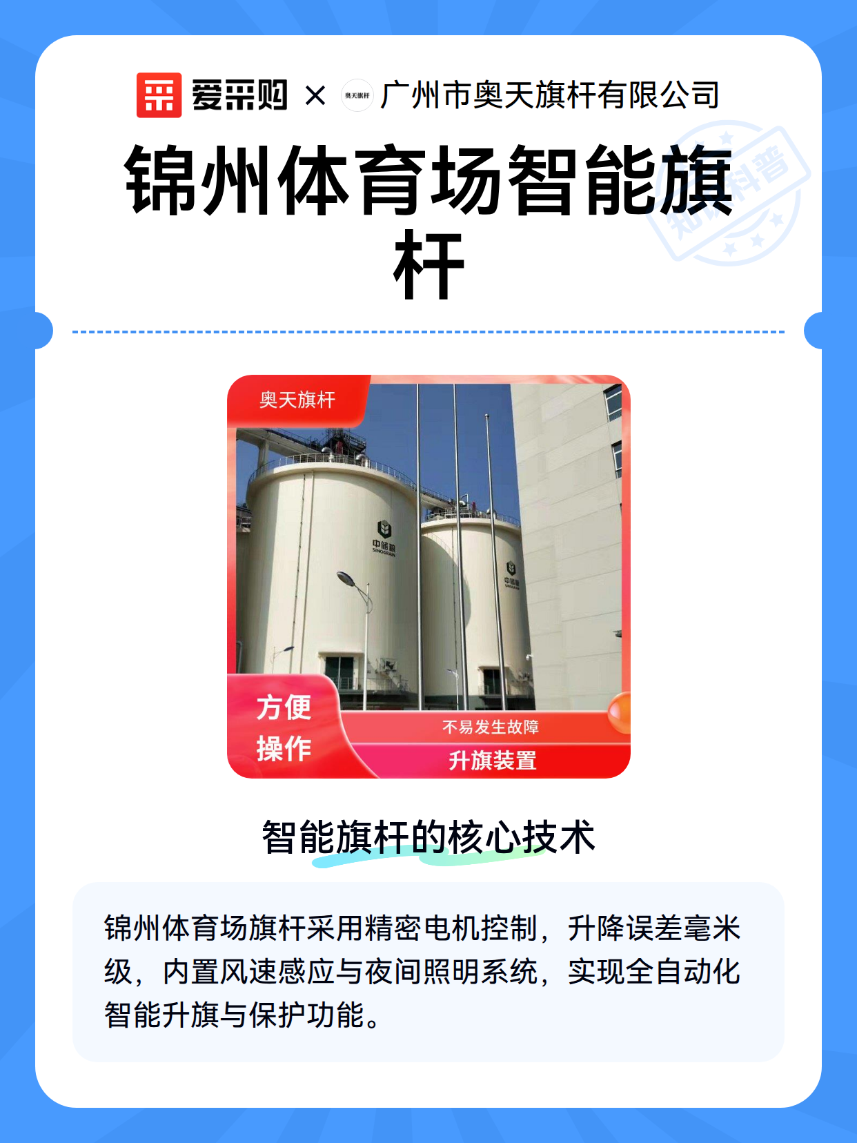 锦州体育场智能旗杆（图2）