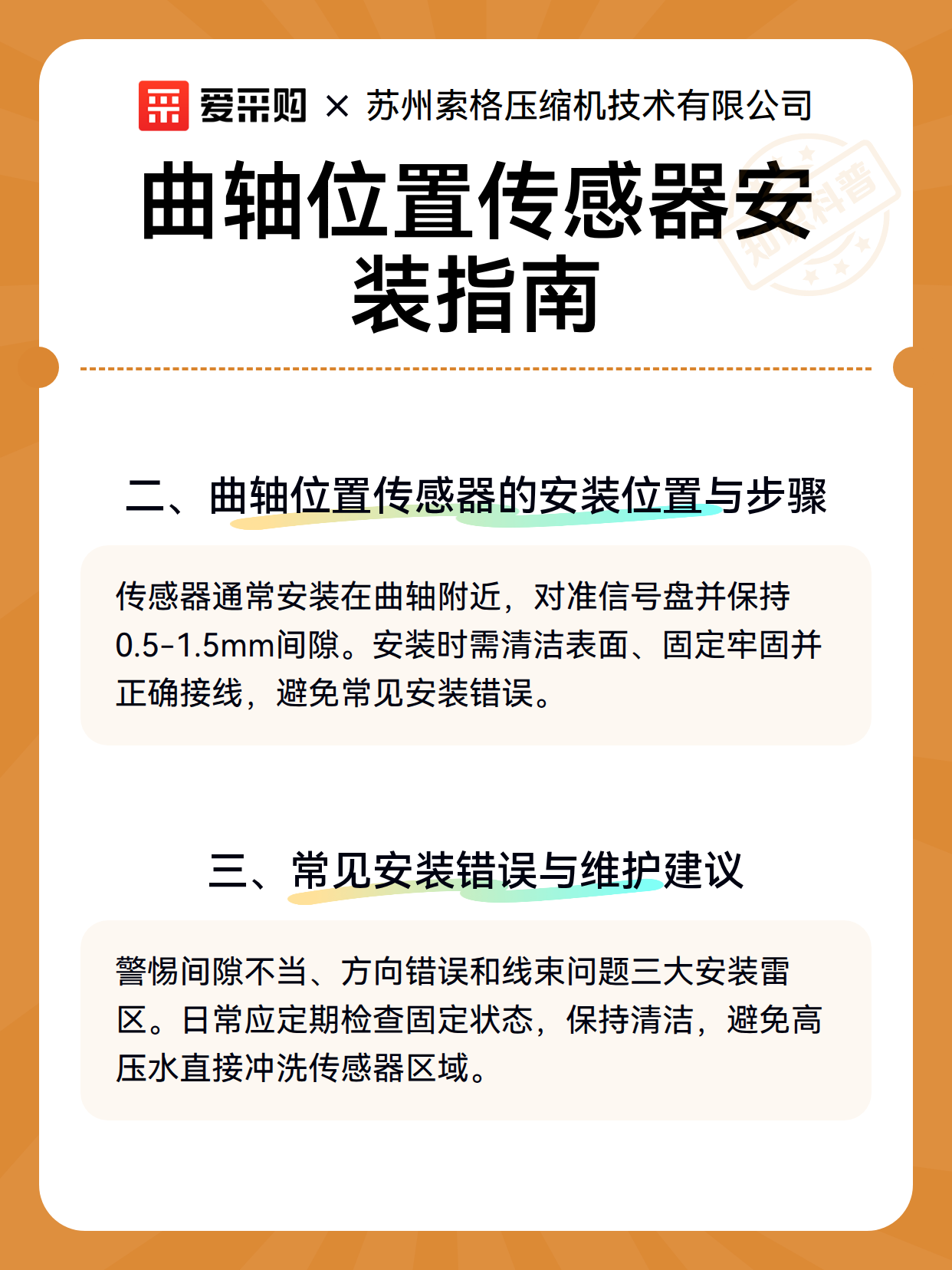 曲轴位置传感器安装指南（图3）