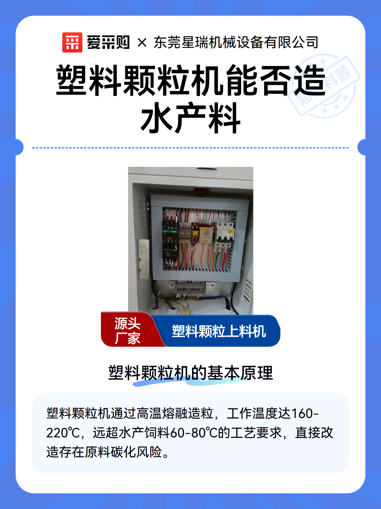 塑料颗粒机能否造水产料（图2）