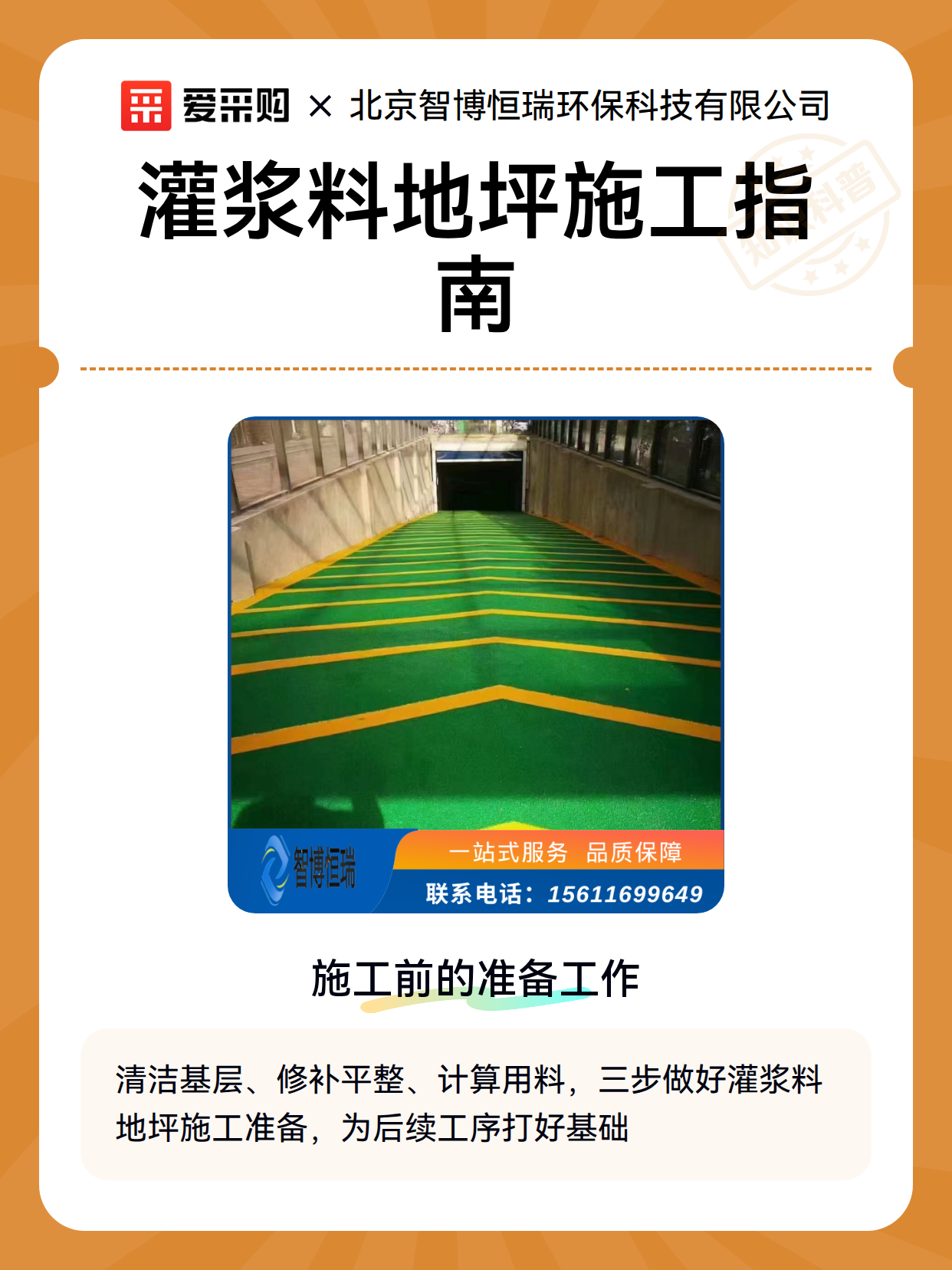 灌浆料地坪施工指南（图2）