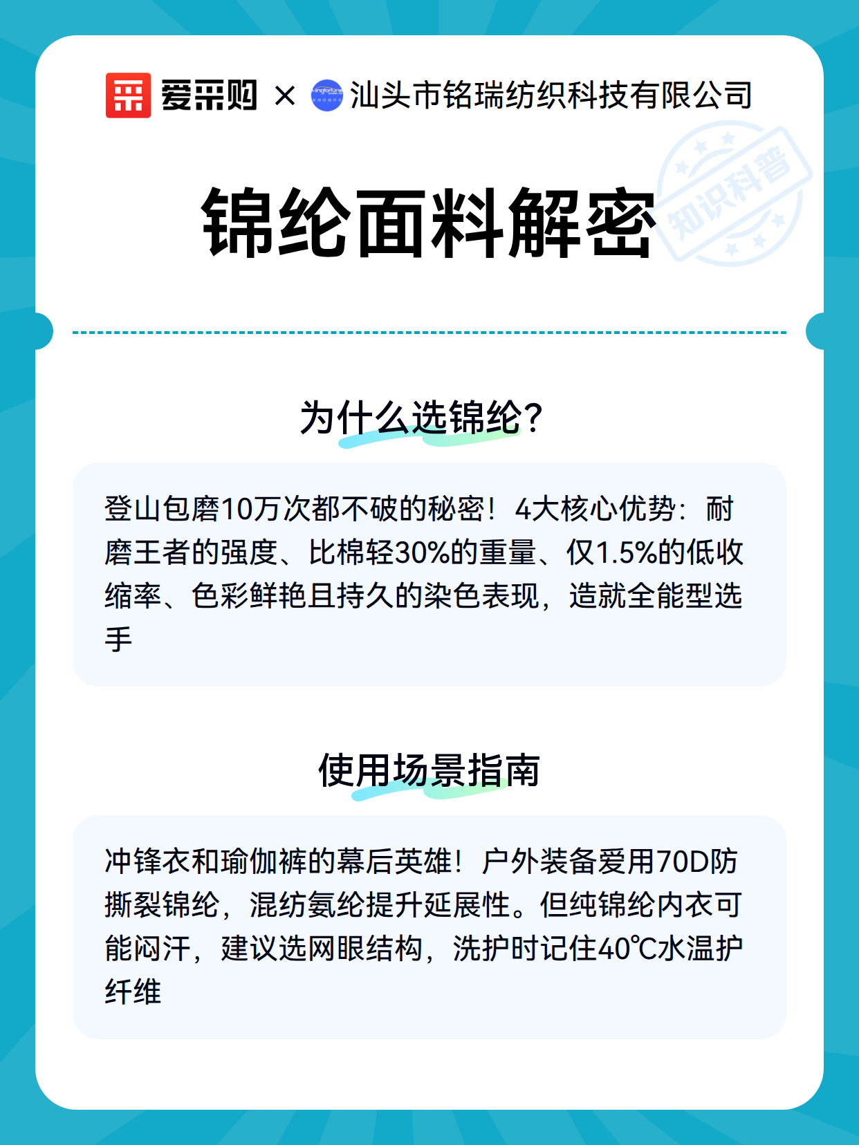 锦纶面料解密（图2）