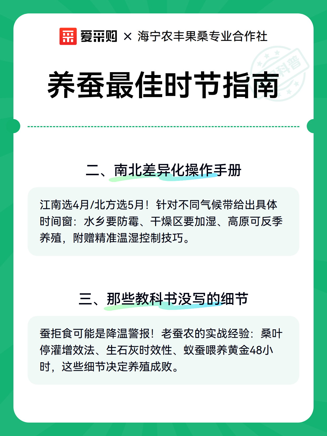 养蚕最佳时节指南（图2）