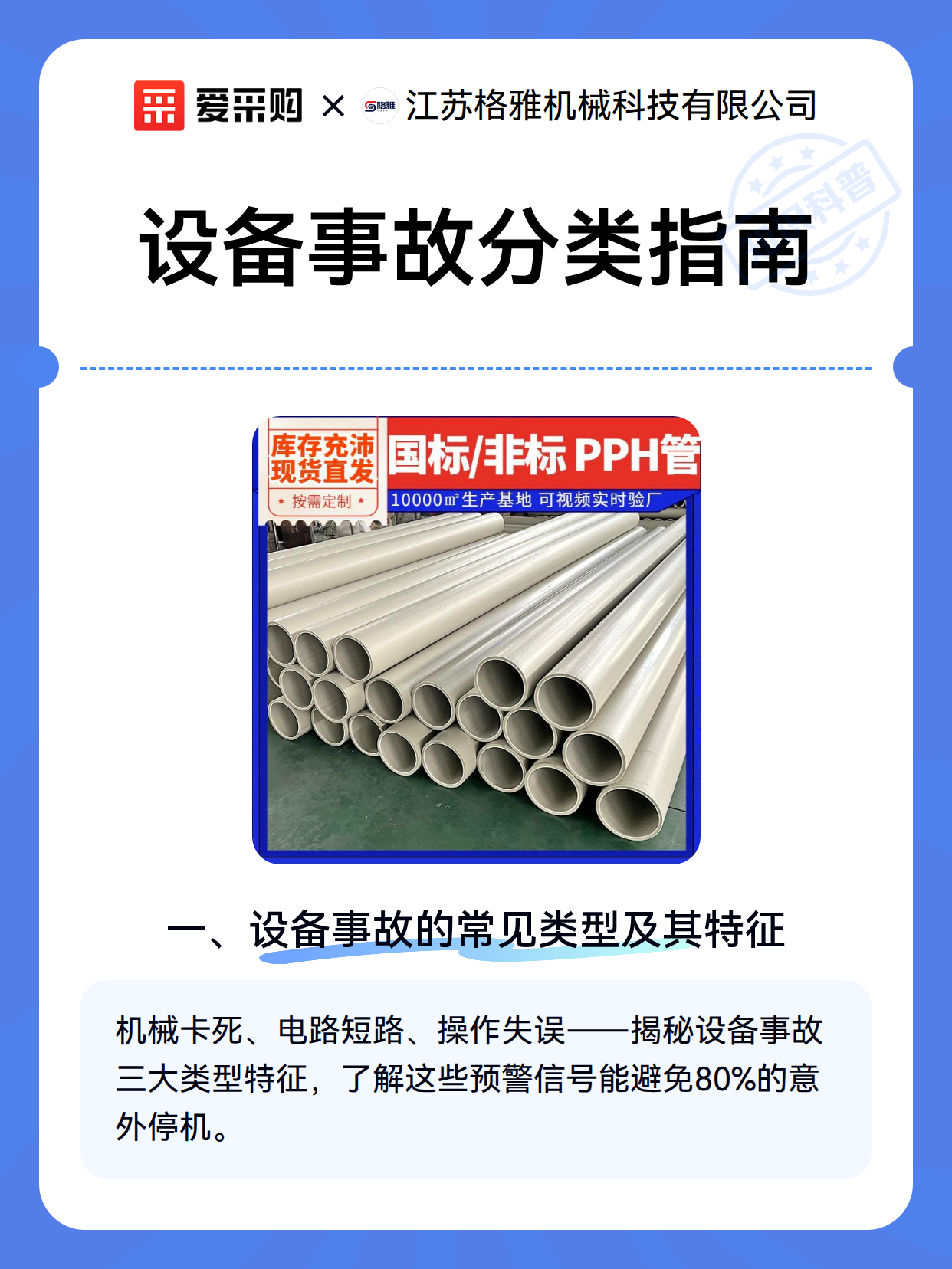 设备事故分类指南（图2）