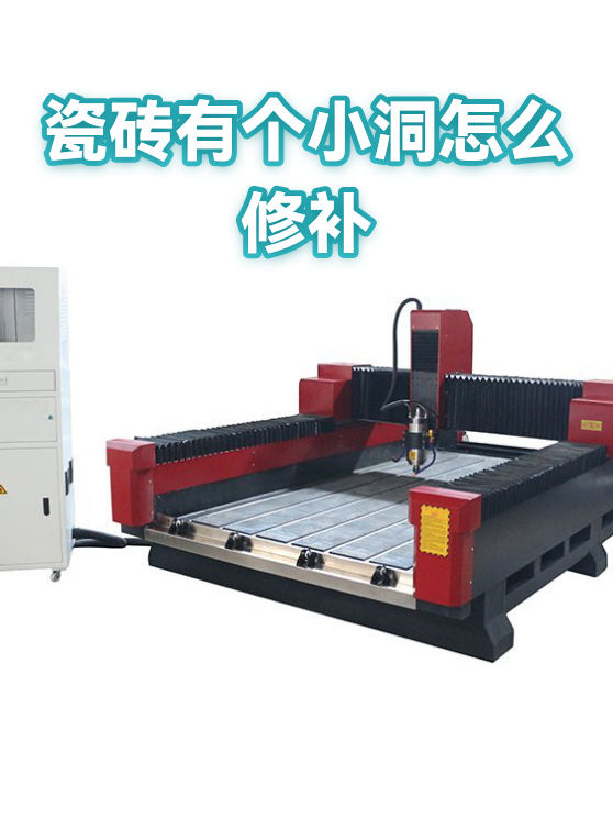 瓷砖有个小洞怎么修补（图1）