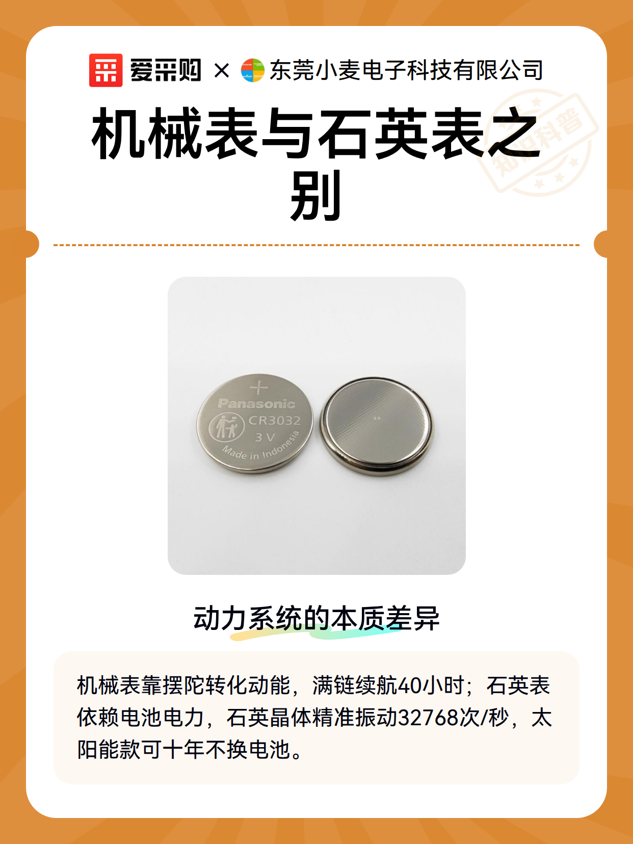 机械表与石英表之别（图2）