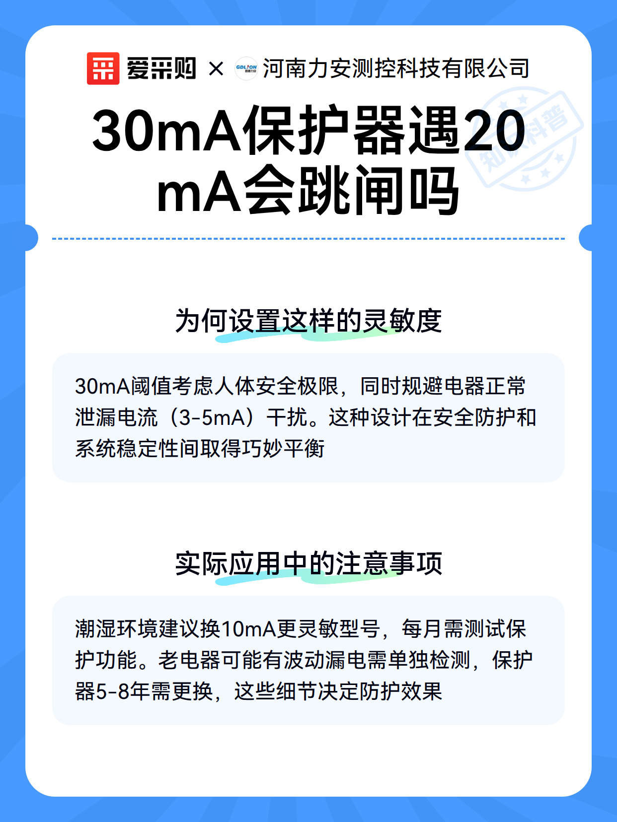 漏电保护器30mA规格的选型边界与动作参数解读（图3）