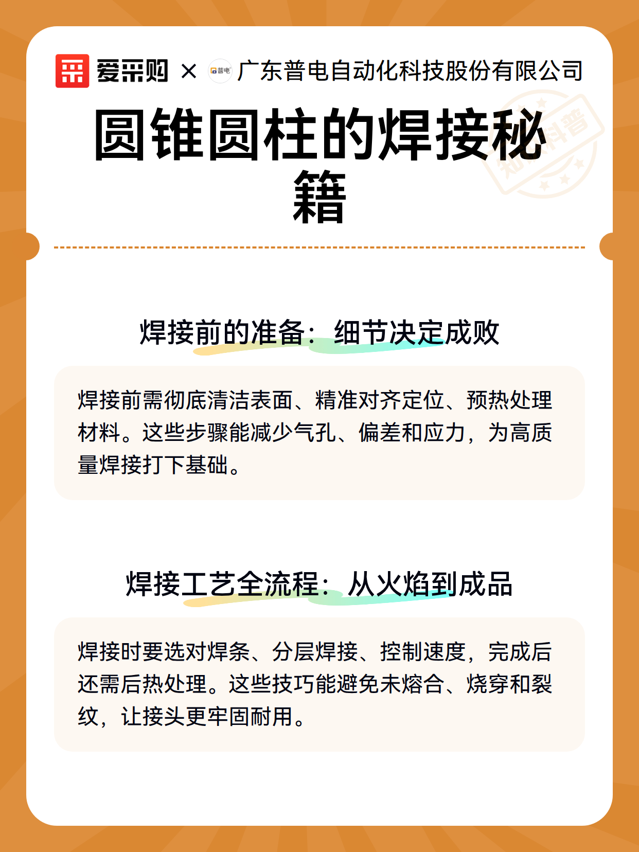 圆锥圆柱的焊接秘籍（图3）