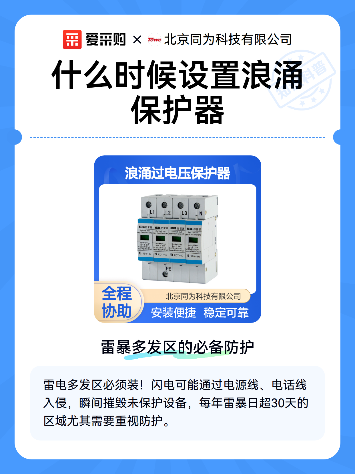 什么时候设置浪涌保护器（图2）