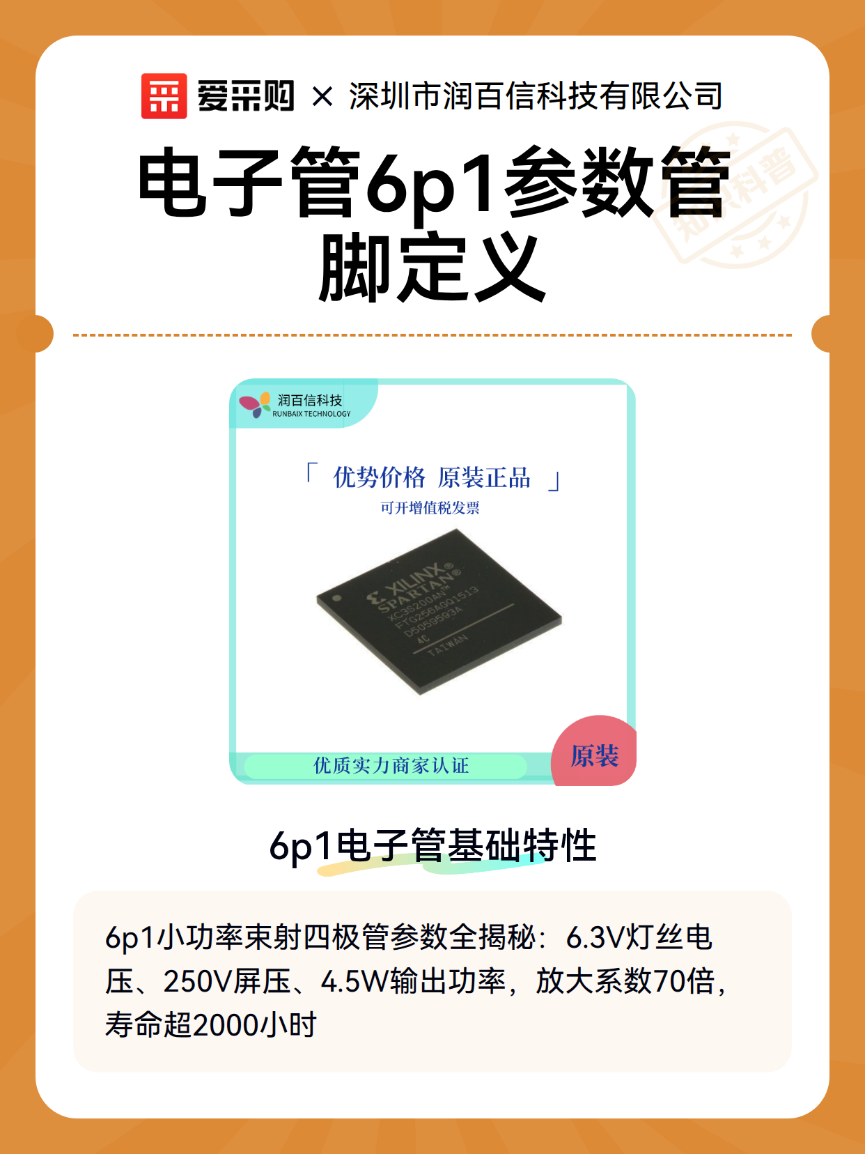 电子管6p1参数管脚定义（图2）