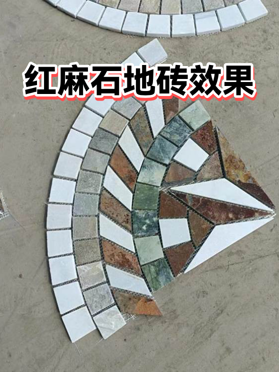 红麻石地砖效果（图1）