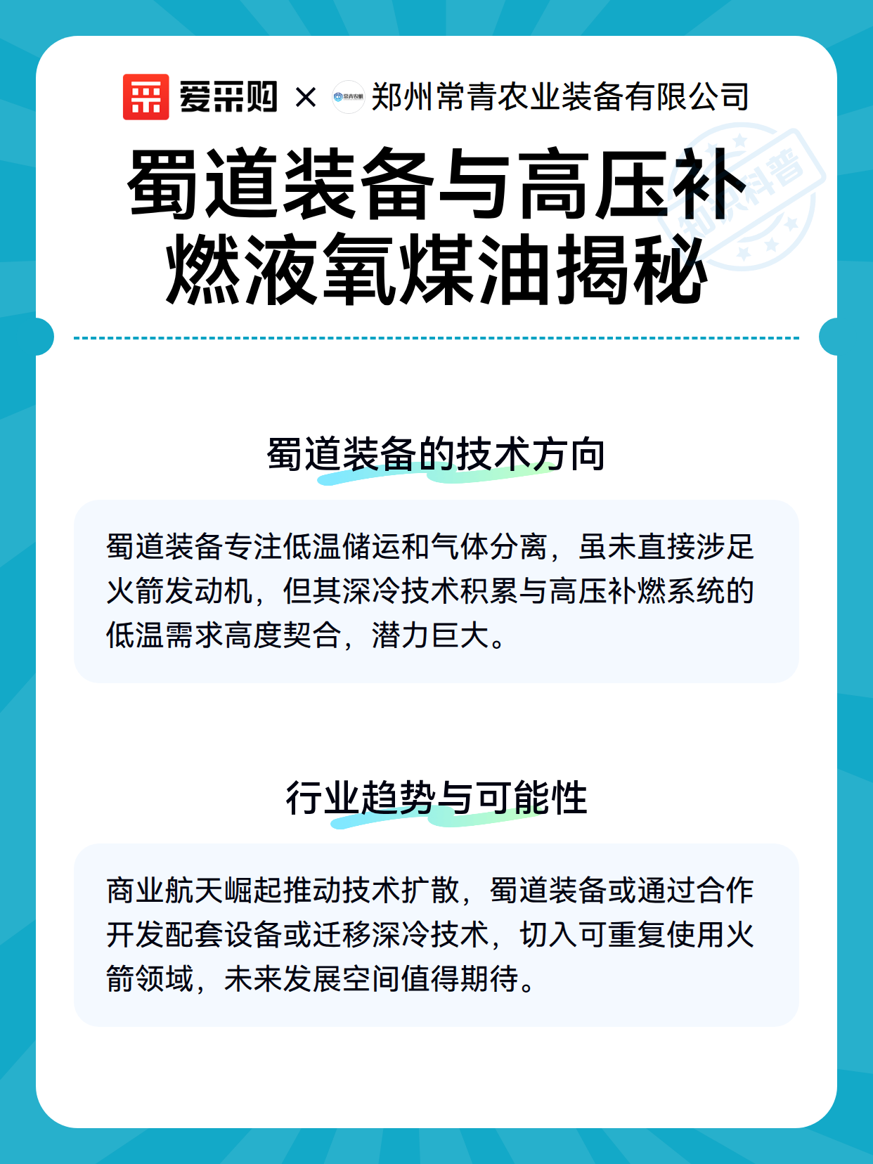 蜀道装备与高压补燃液氧煤油揭秘（图3）
