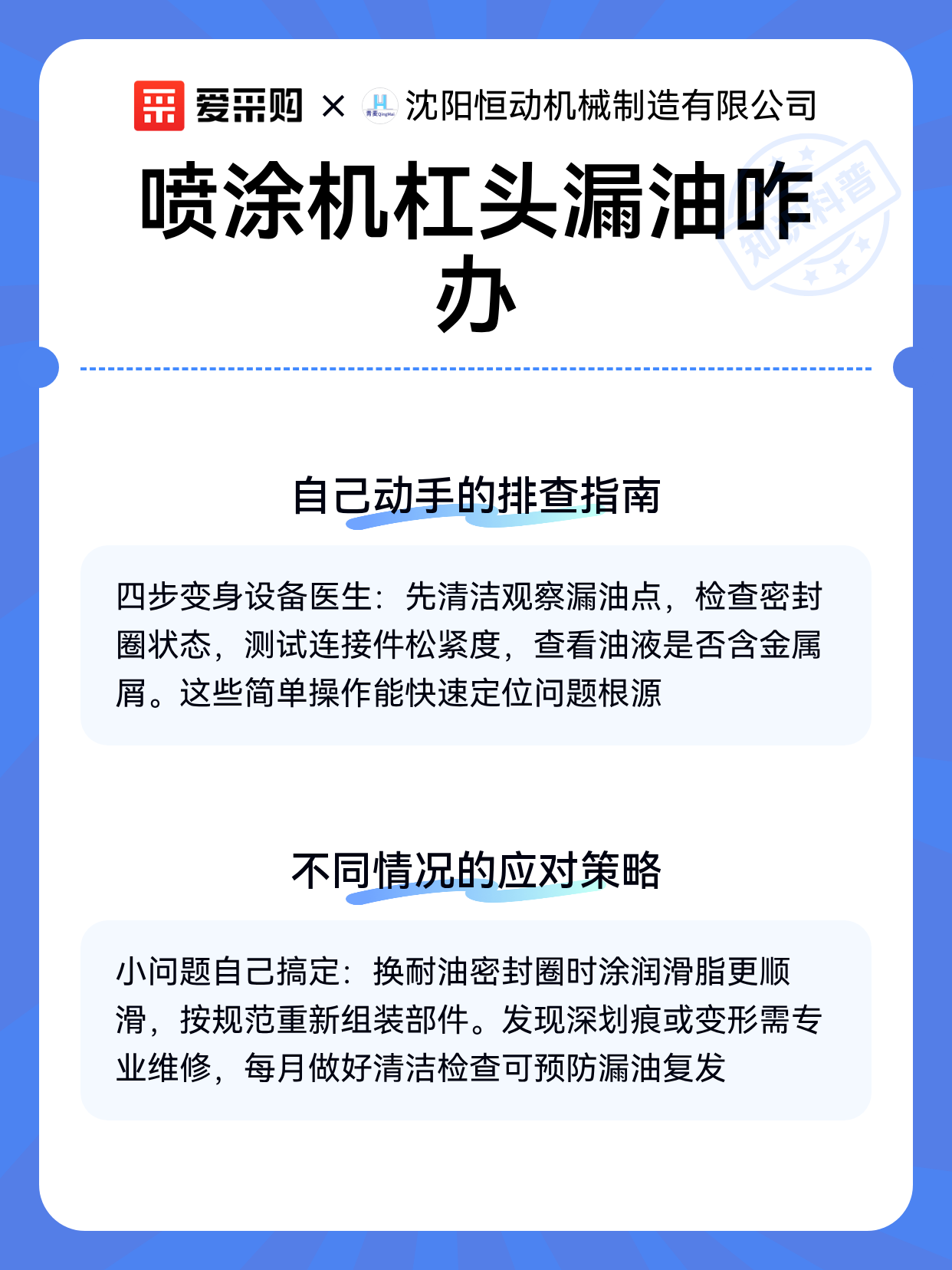 喷涂机杠头漏油咋办（图2）