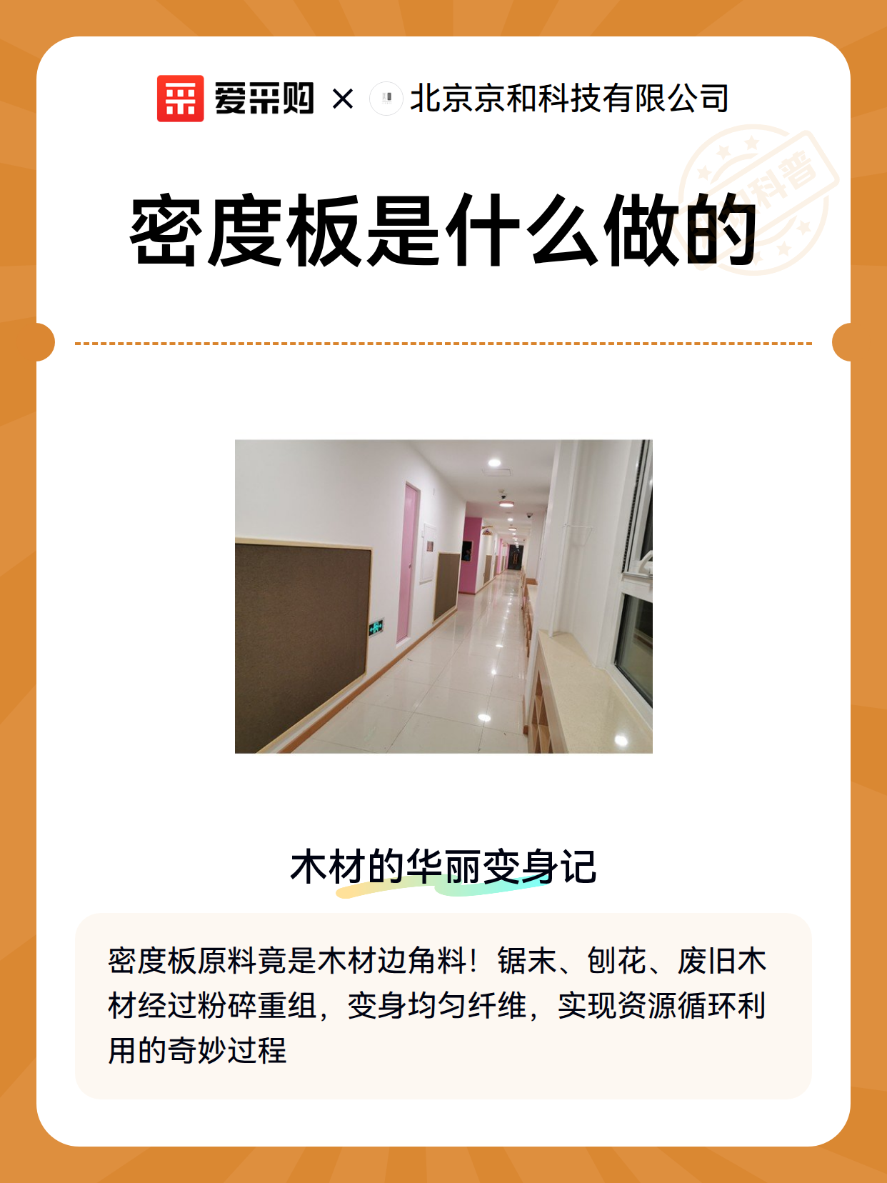 密度板是什么做的（图2）