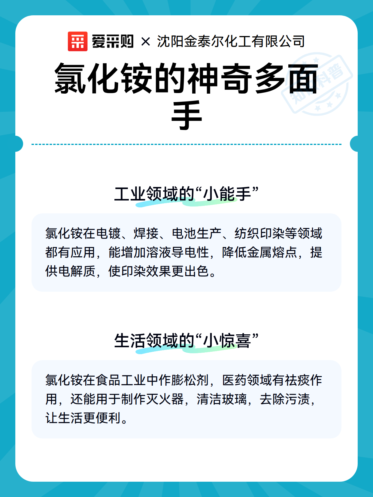 氯化铵的神奇多面手（图3）
