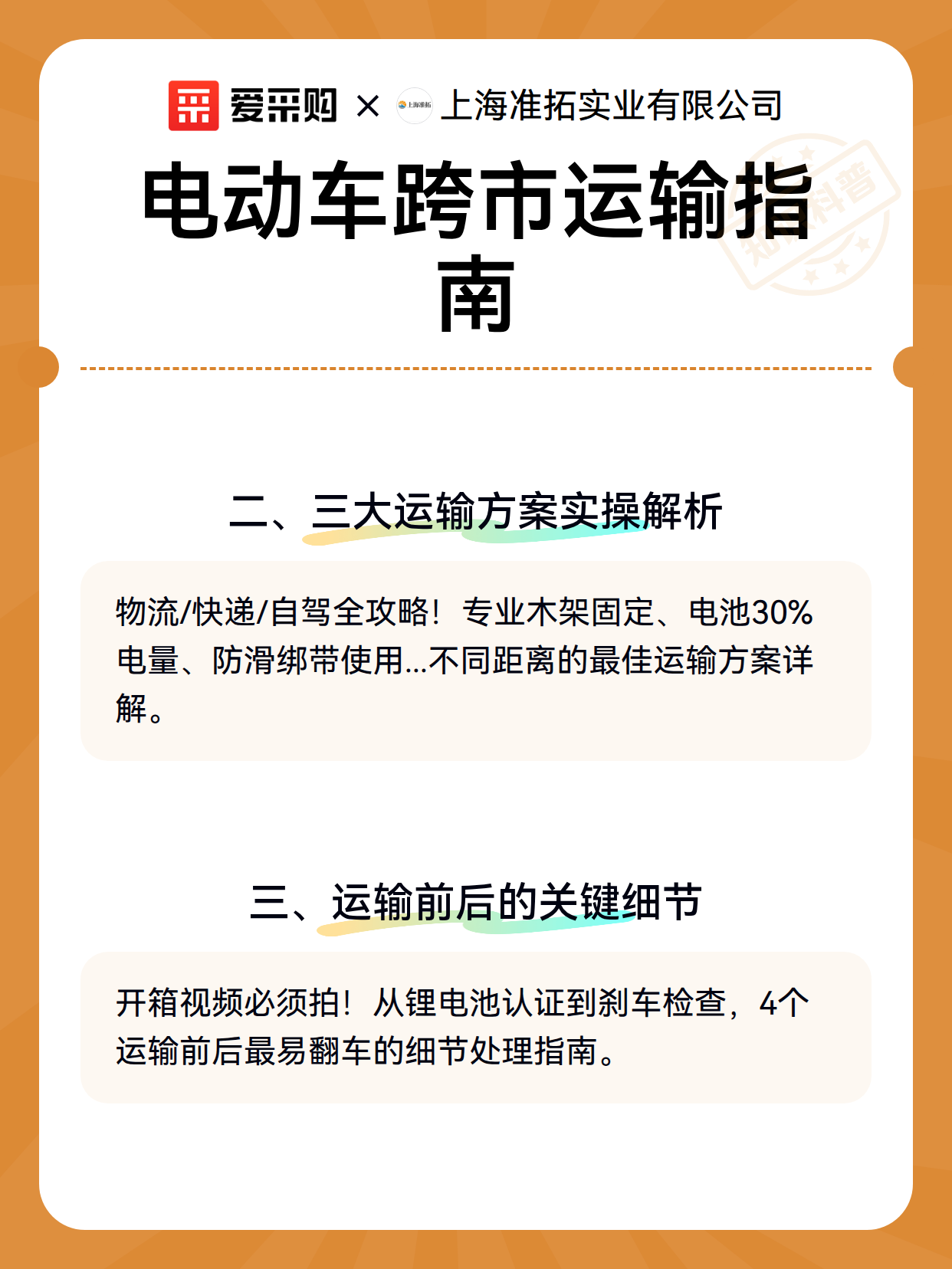 电动车跨市运输指南（图3）