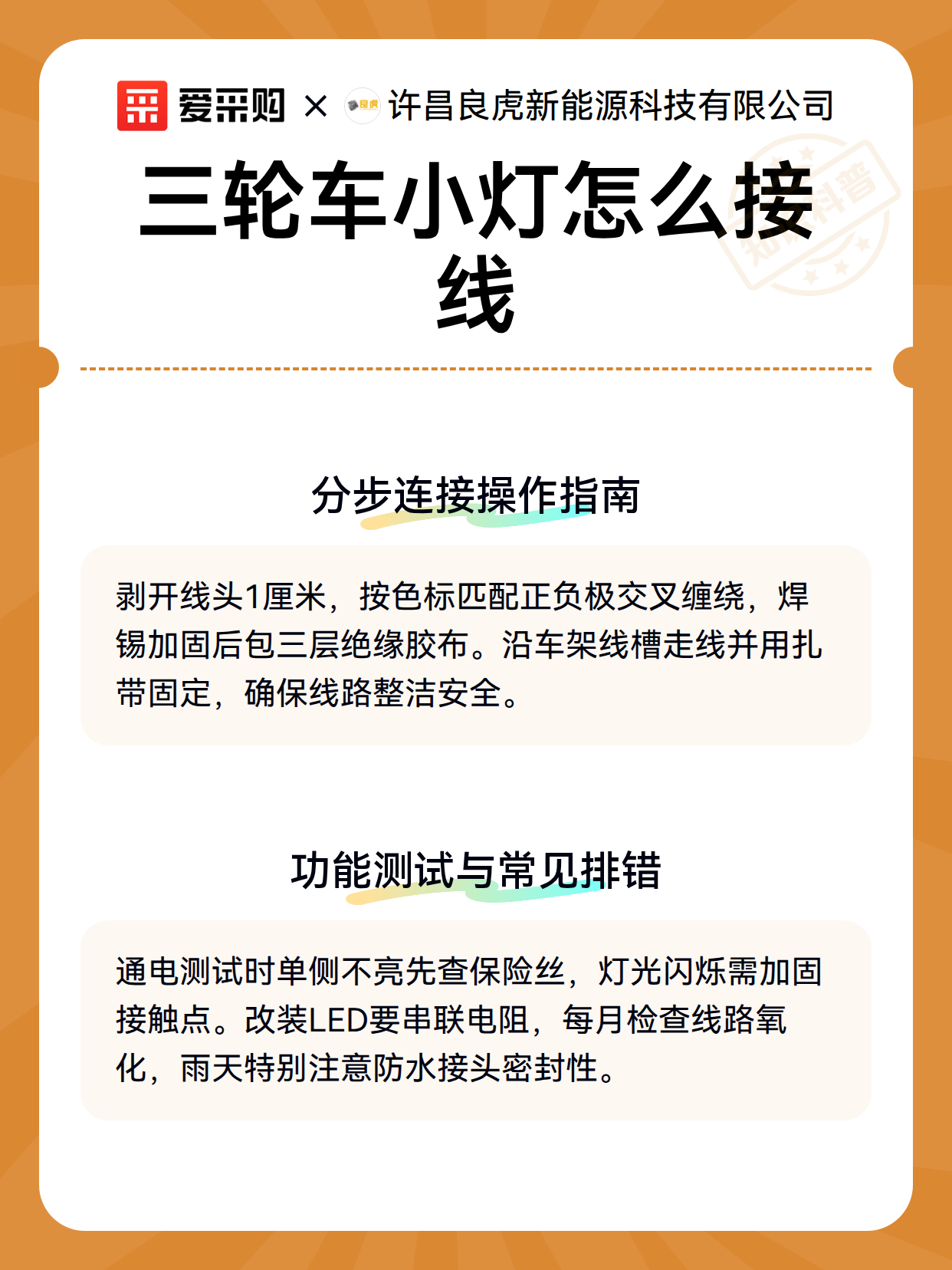 三轮车小灯怎么接线（图3）
