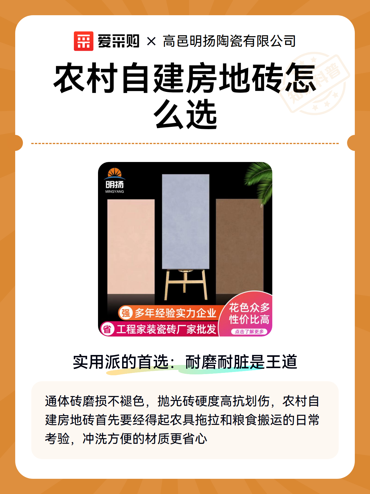 农村自建房地砖怎么选（图2）