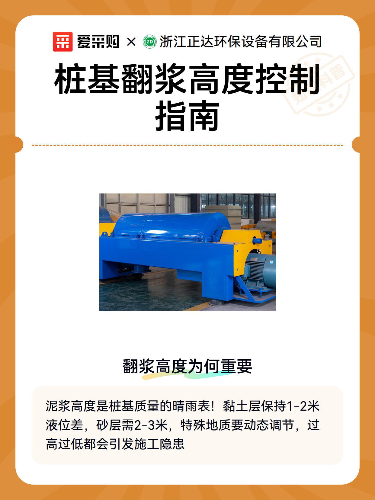 桩基翻浆高度控制指南（图2）