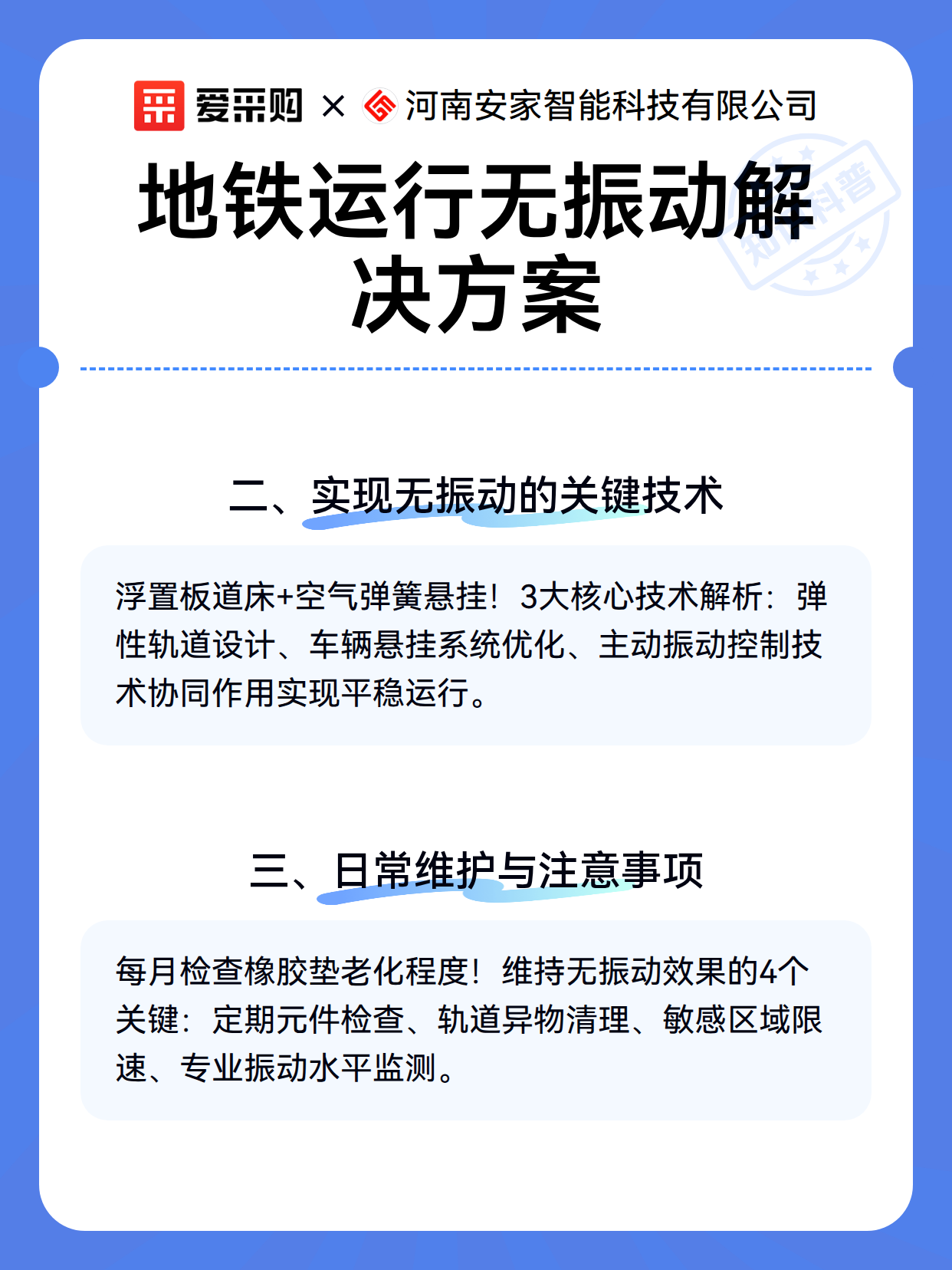 地铁运行无振动解决方案（图3）