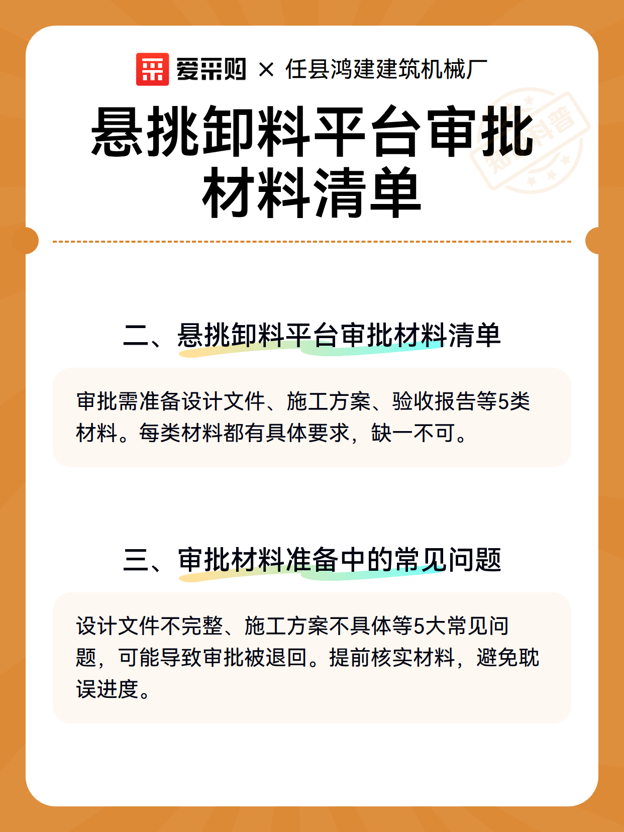 悬挑卸料平台审批材料清单（图3）