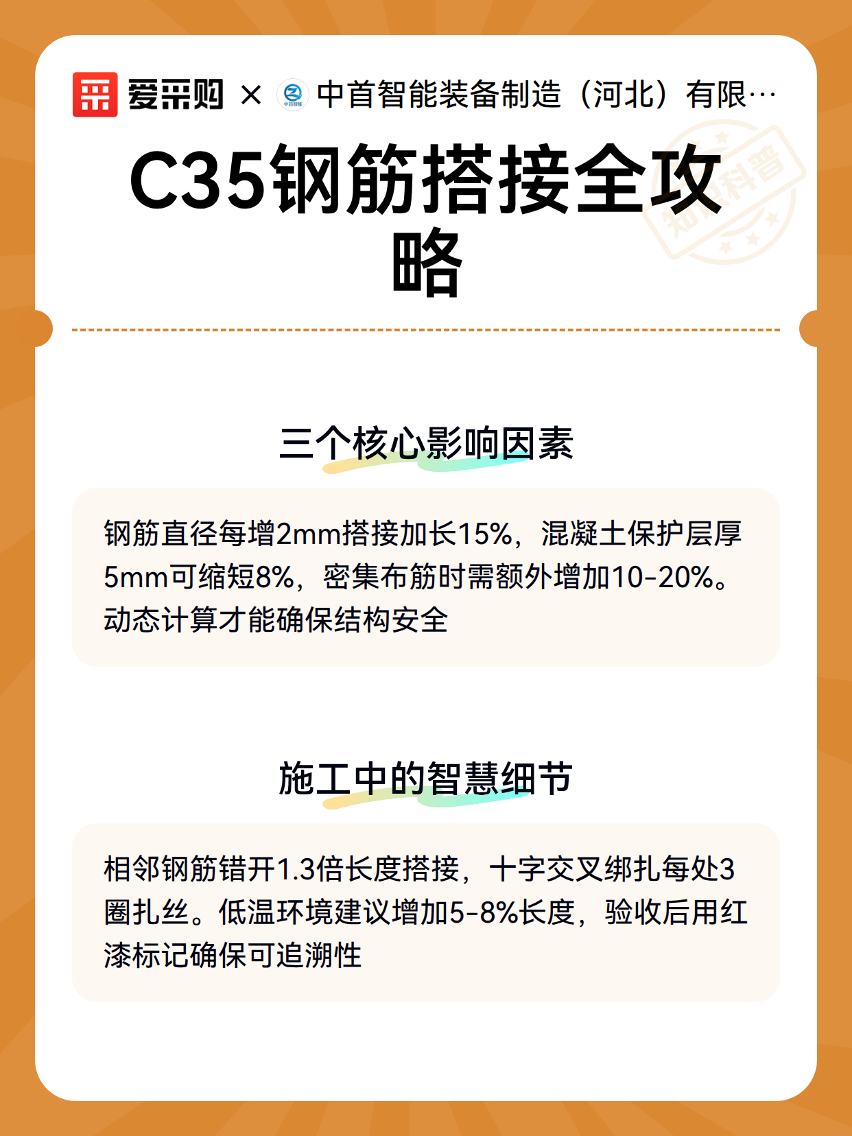 C35钢筋搭接全攻略（图3）