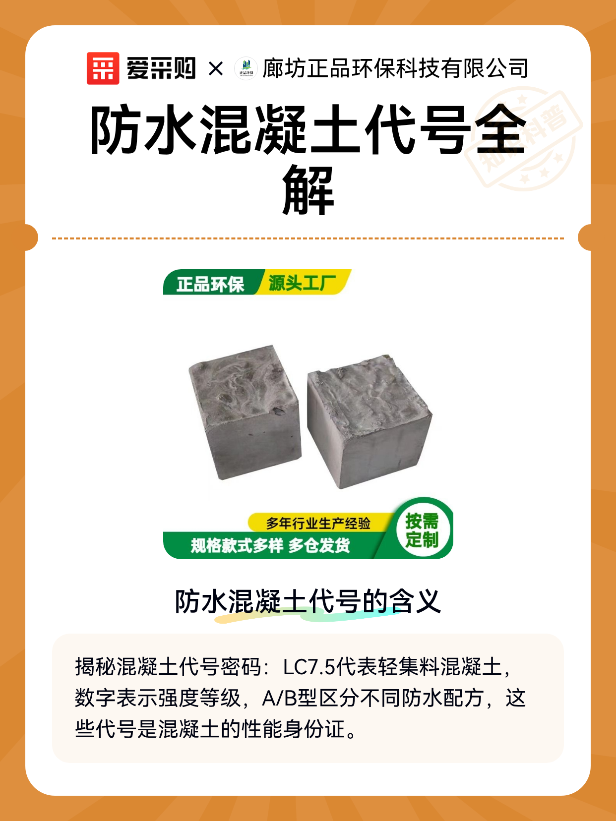 防水混凝土代号全解（图1）
