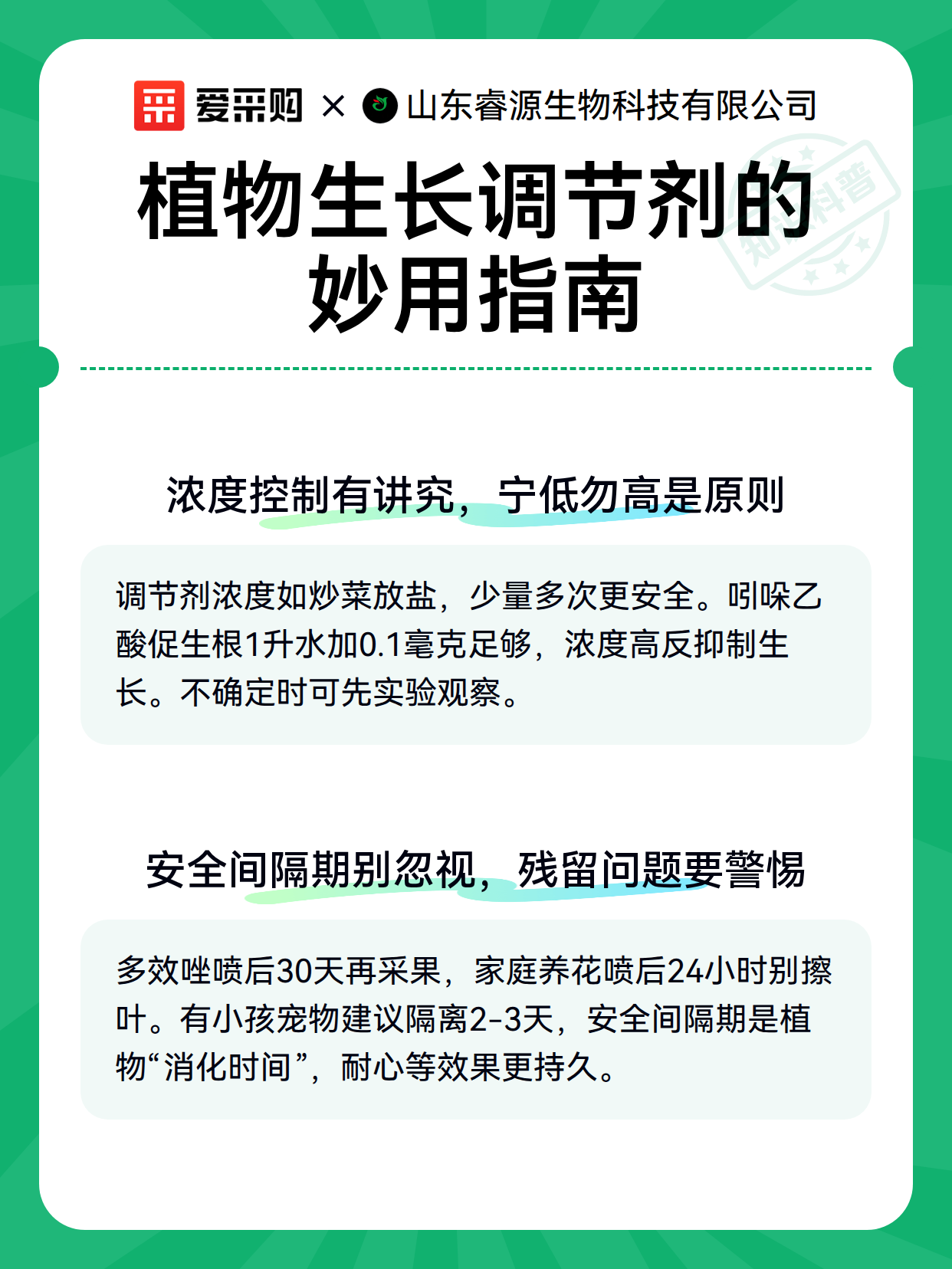 植物生长调节剂的妙用指南（图3）