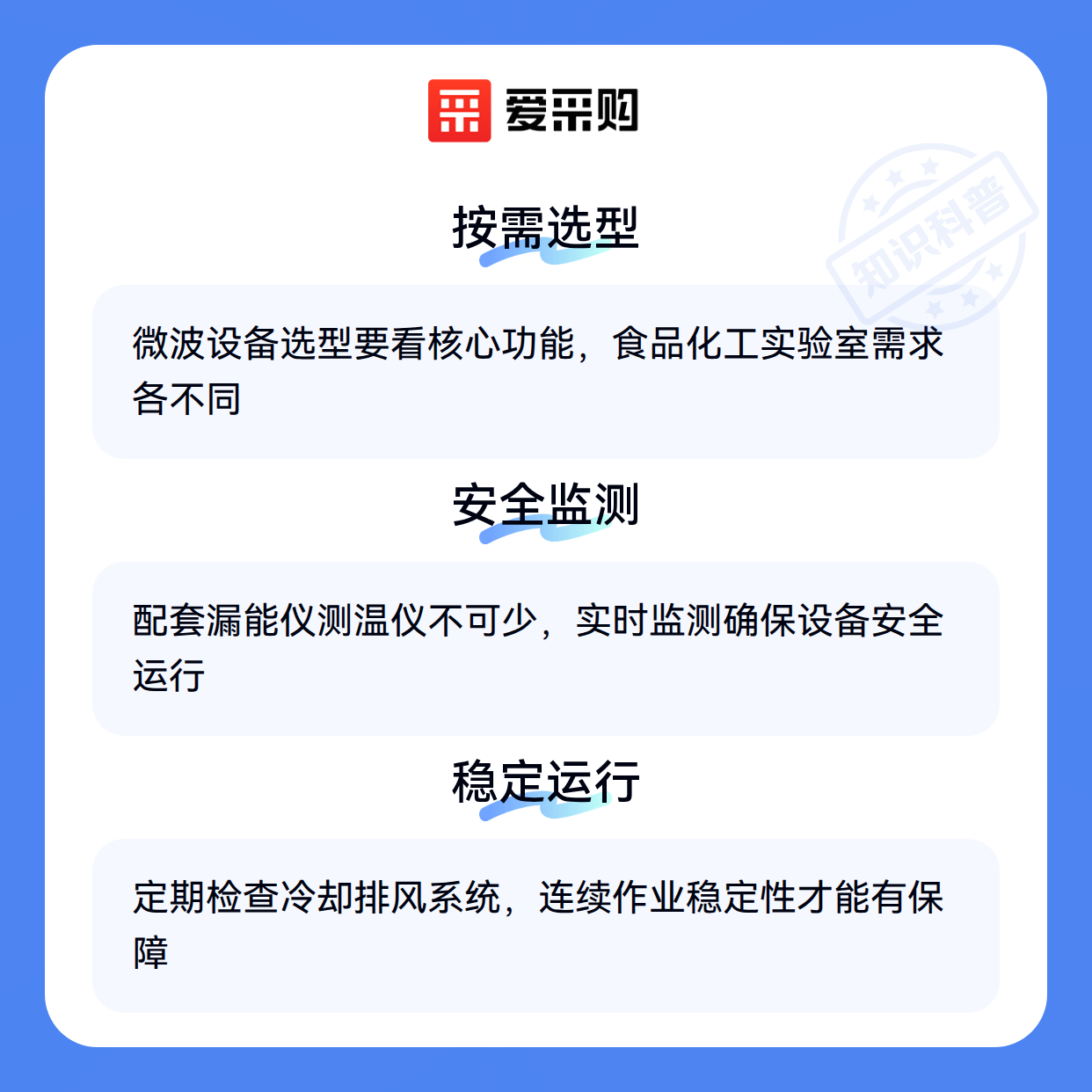 微波设备如何解决食品、化工和实验室的不同需求？（图3）