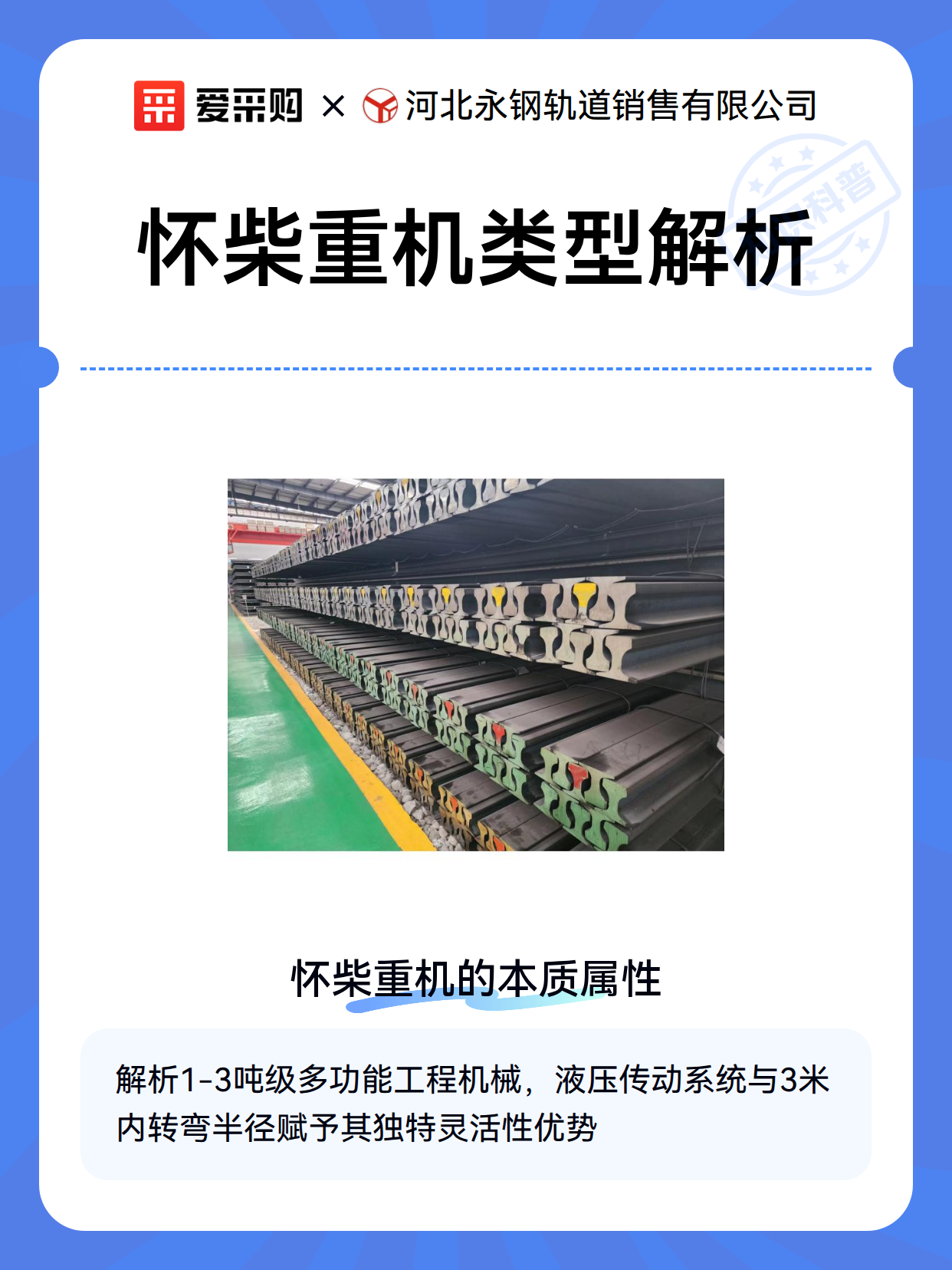 怀柴重机类型解析（图2）