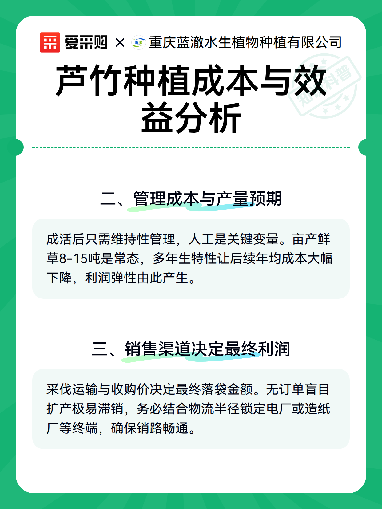 芦竹种植成本与效益分析（图3）