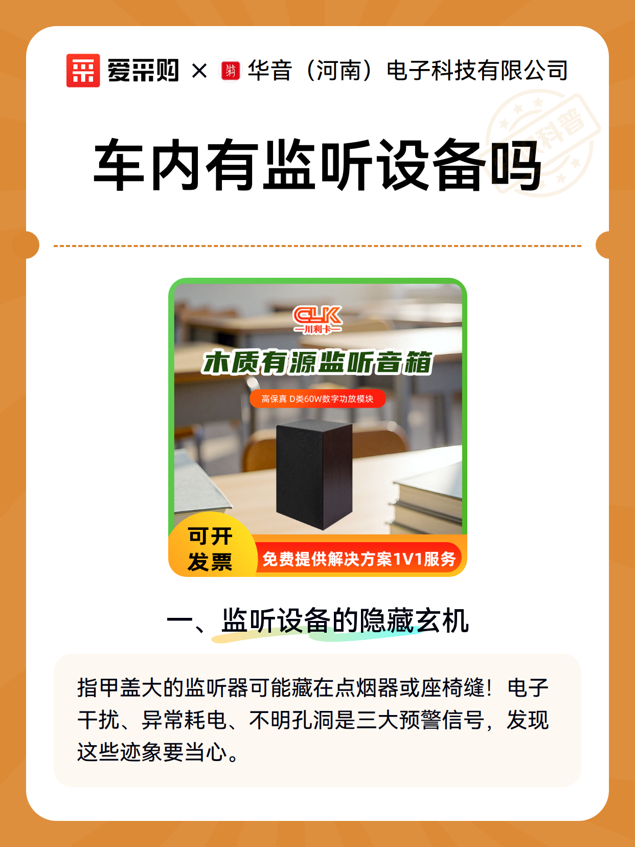 车内有监听设备吗（图2）