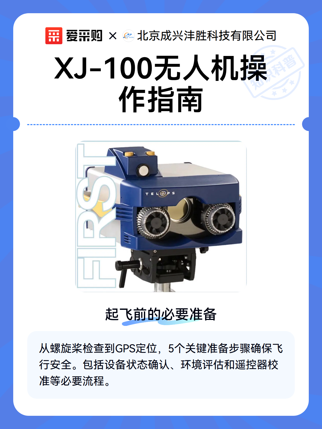 XJ-100无人机操作指南（图2）