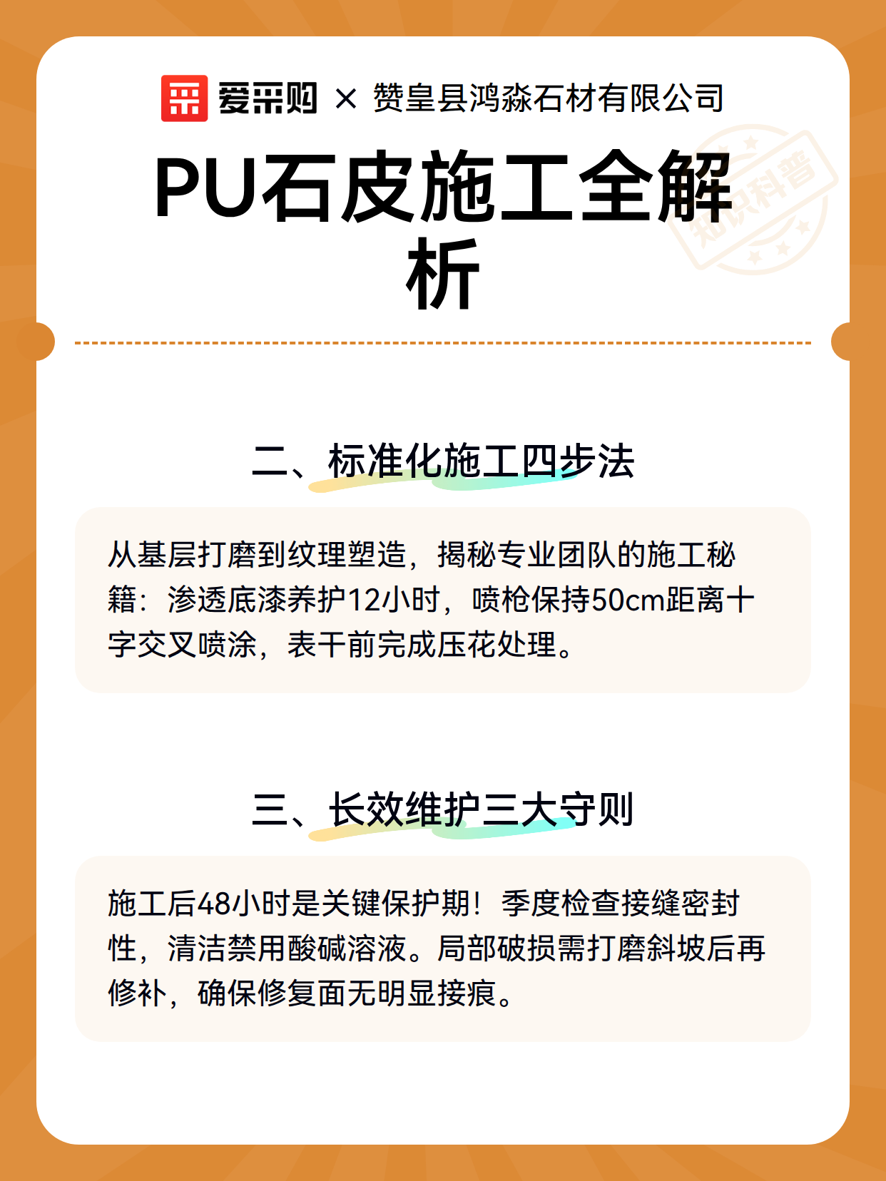 PU石皮施工全解析（图2）