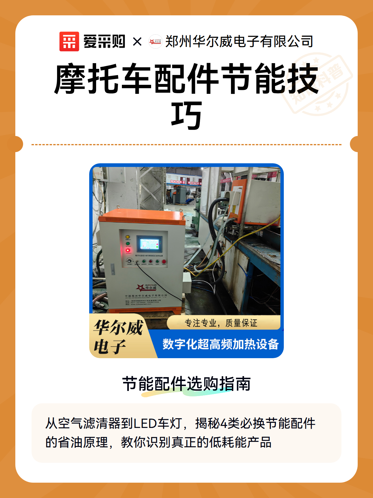 摩托车配件节能技巧（图2）