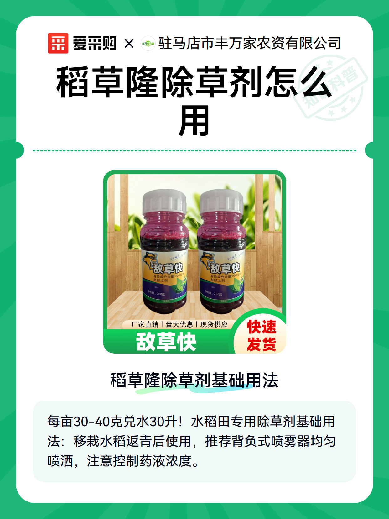 稻草隆除草剂怎么用（图2）