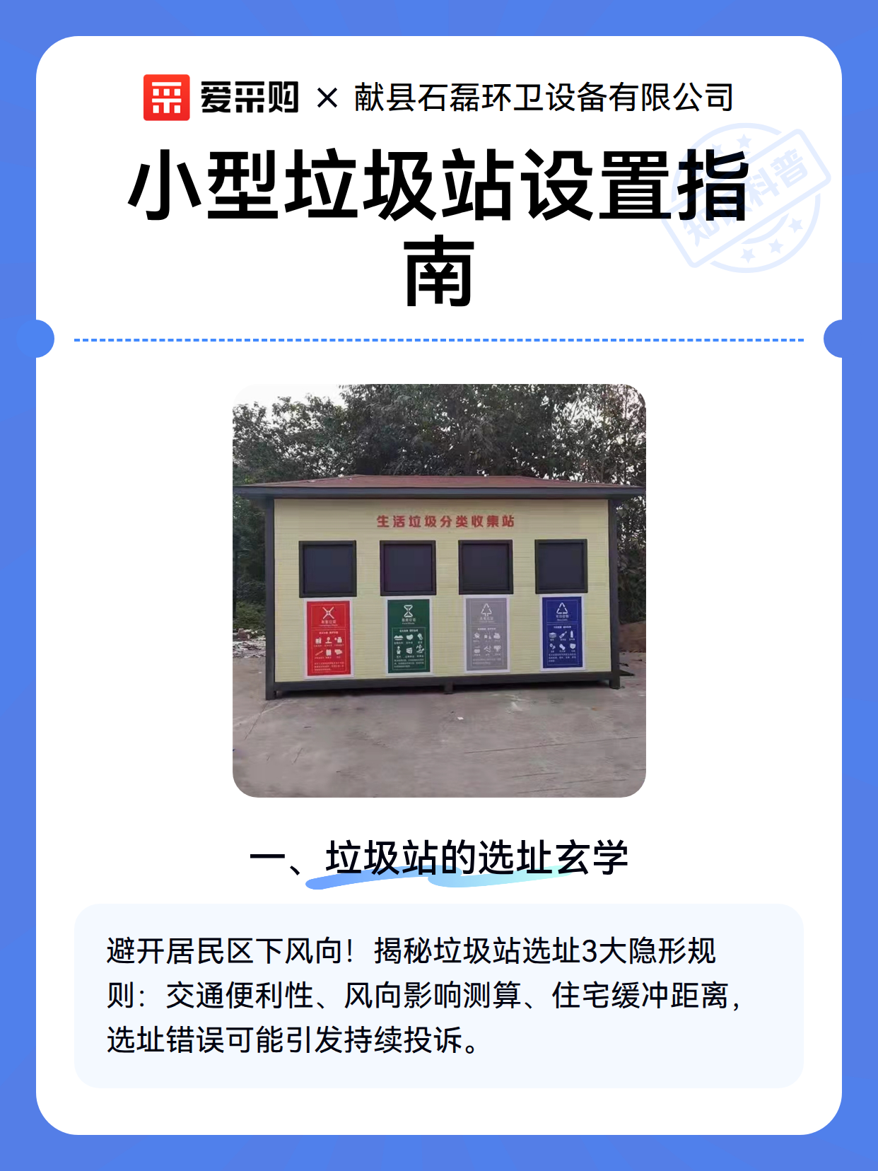 小型垃圾站设置指南（图2）