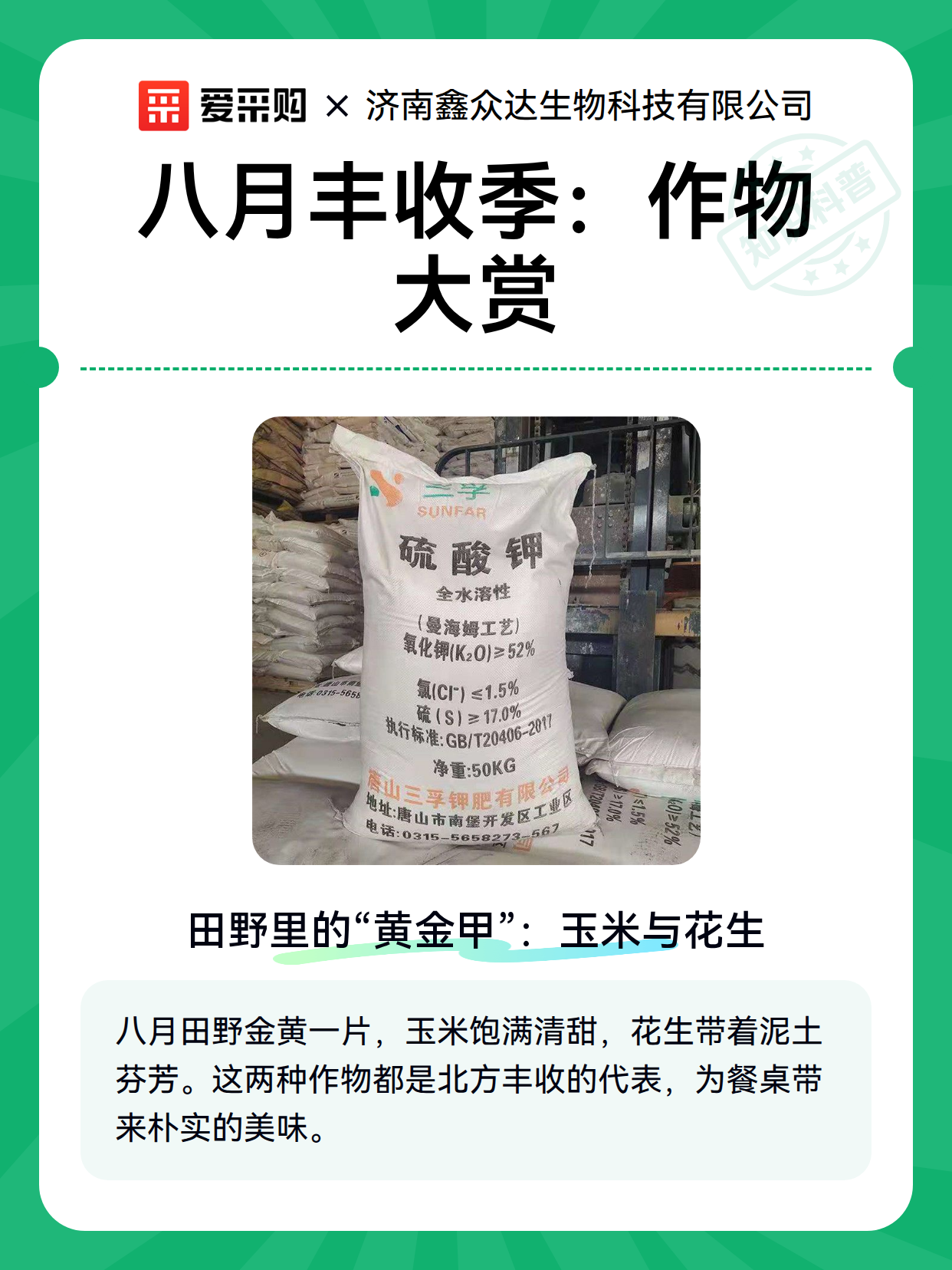 八月丰收季：作物大赏（图2）