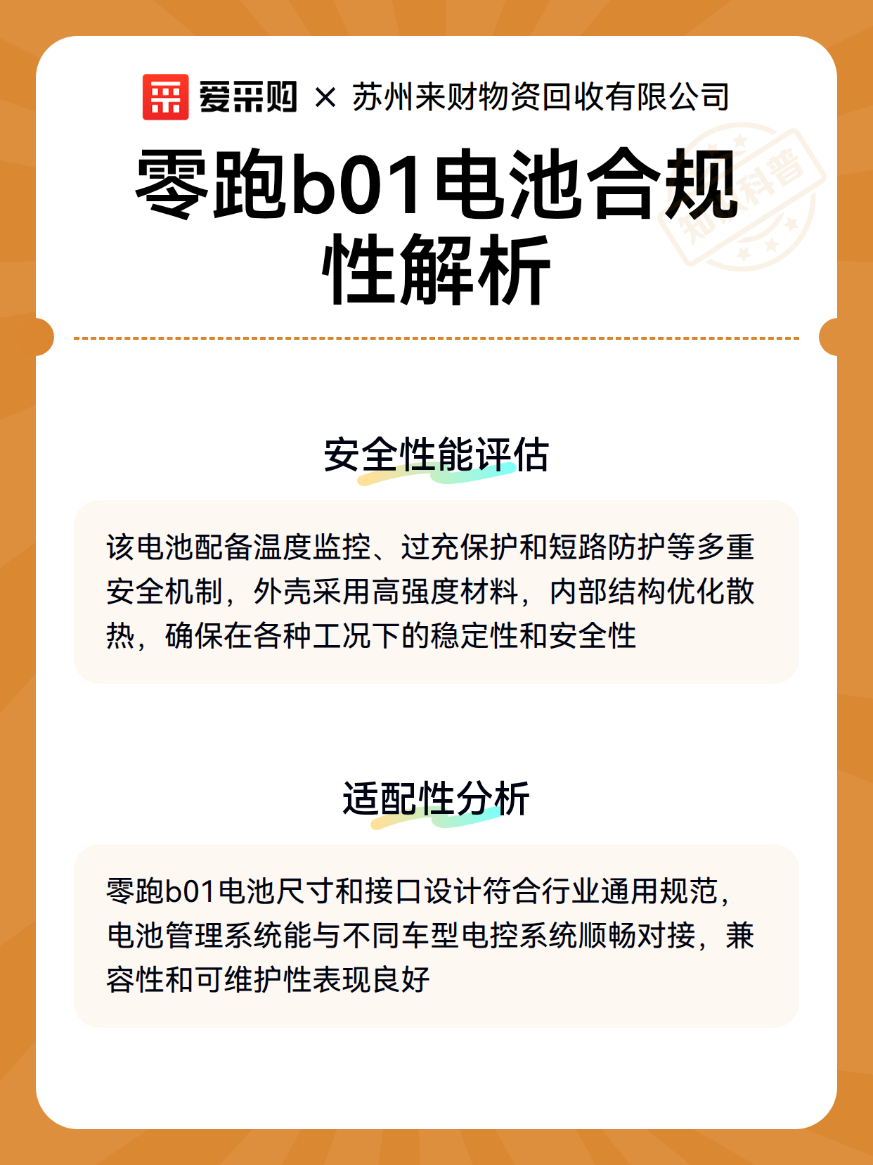 零跑b01电池合规性解析（图3）