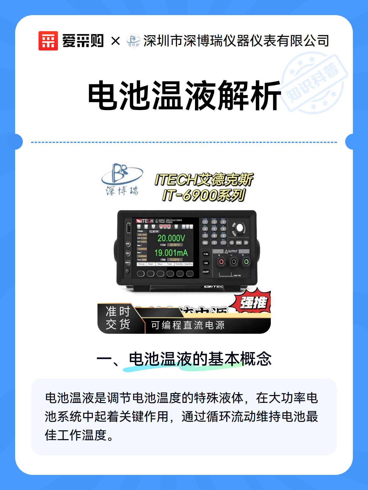 电池温液解析（图2）