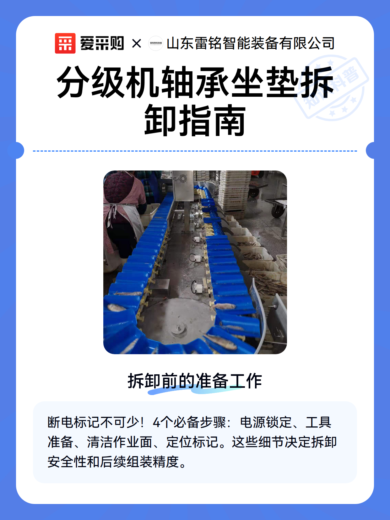 分级机轴承坐垫拆卸指南（图2）
