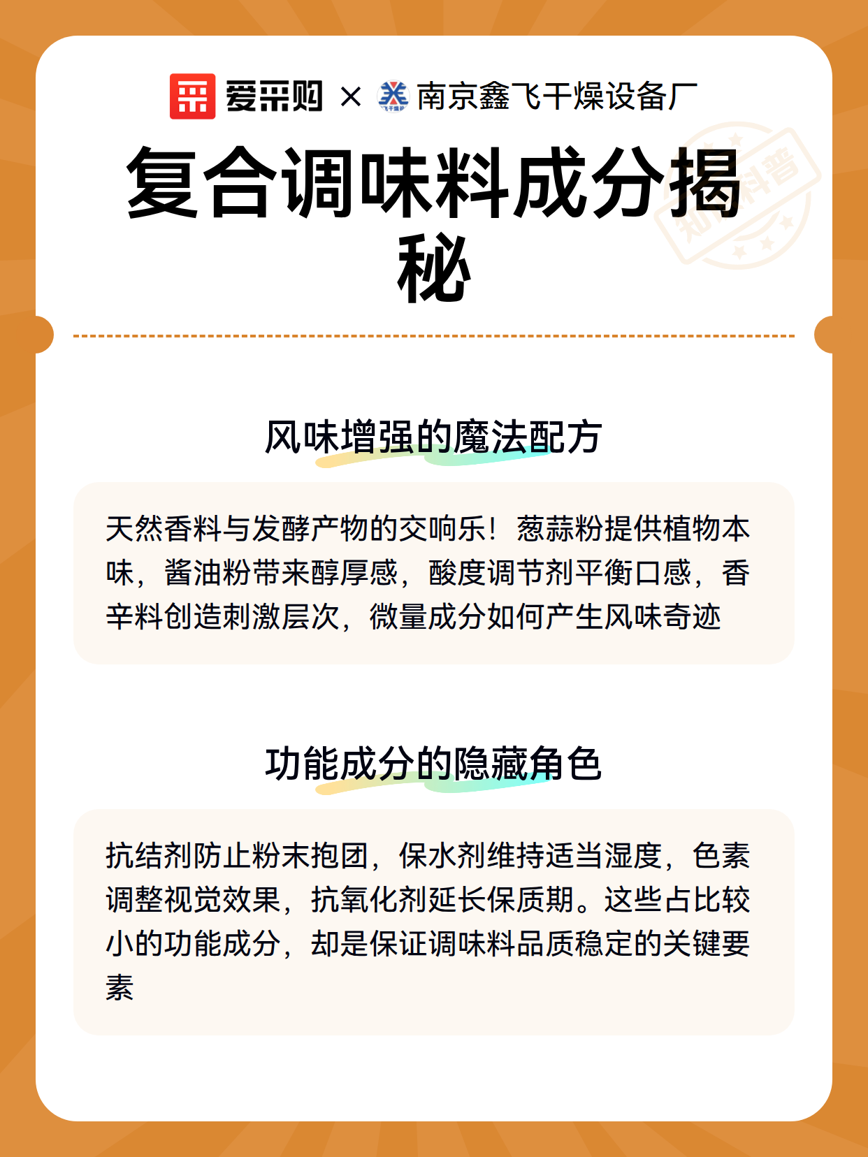 复合调味料成分揭秘（图3）