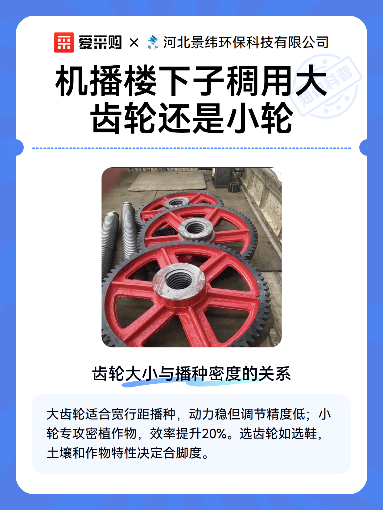 机播楼下子稠用大齿轮还是小轮（图2）