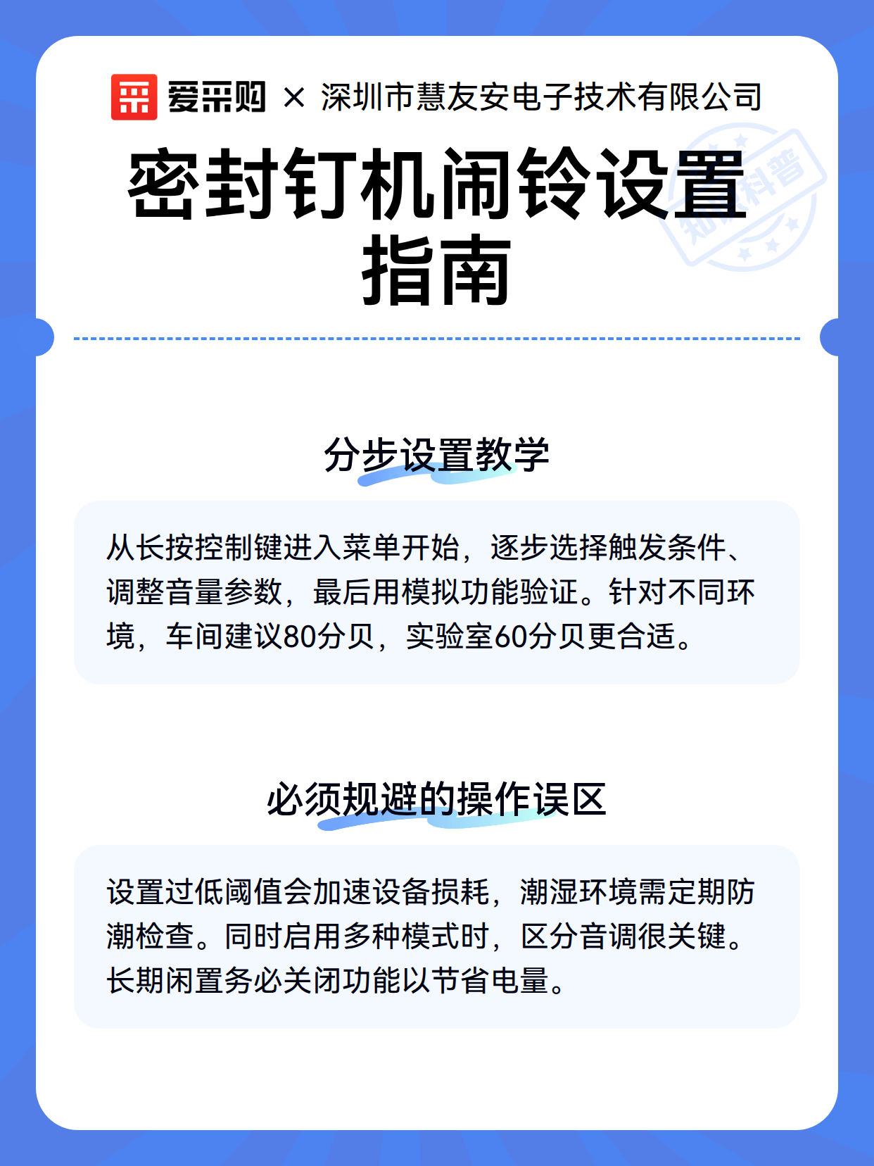 密封钉机闹铃设置指南（图3）