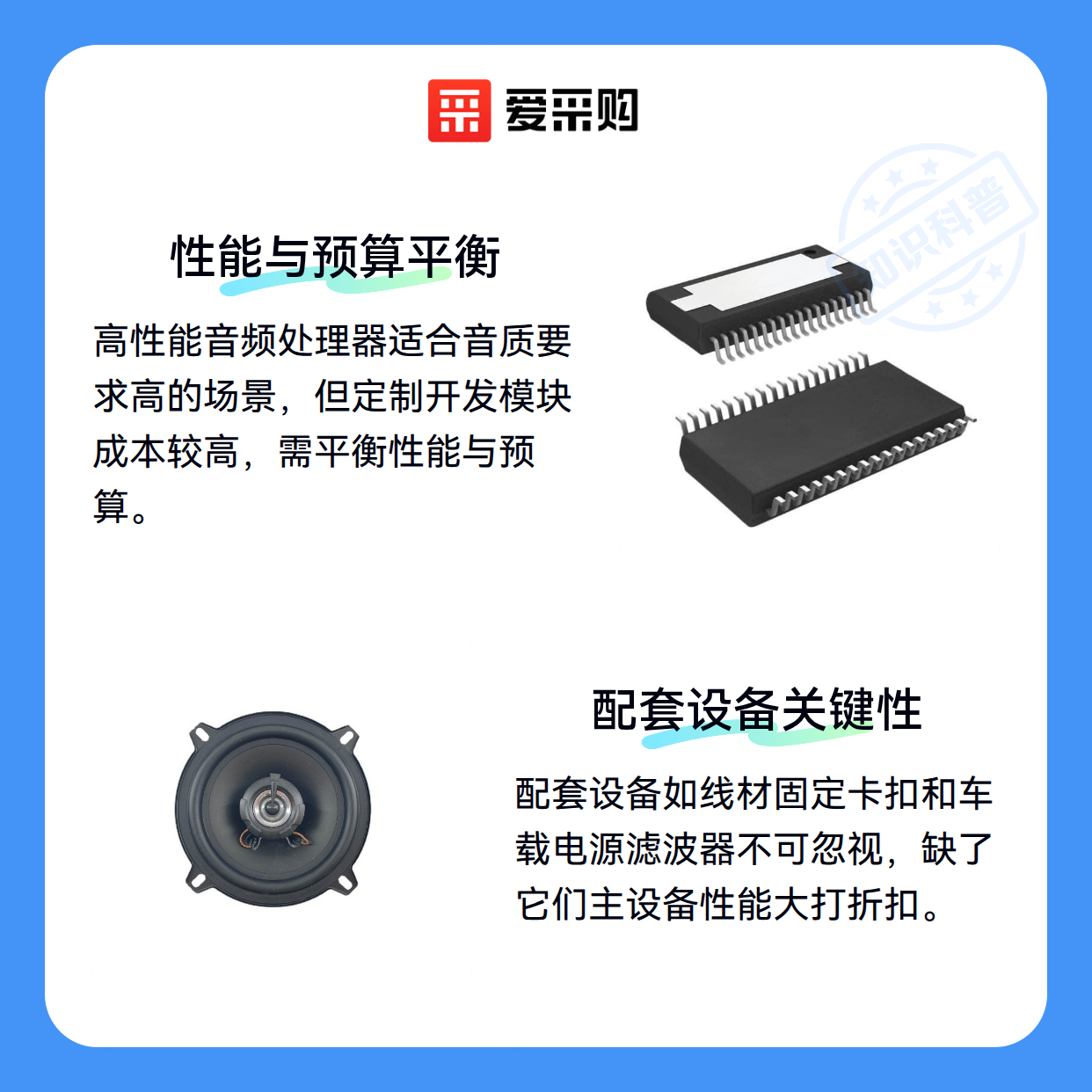 低价汽车音频模块的隐藏成本（图2）