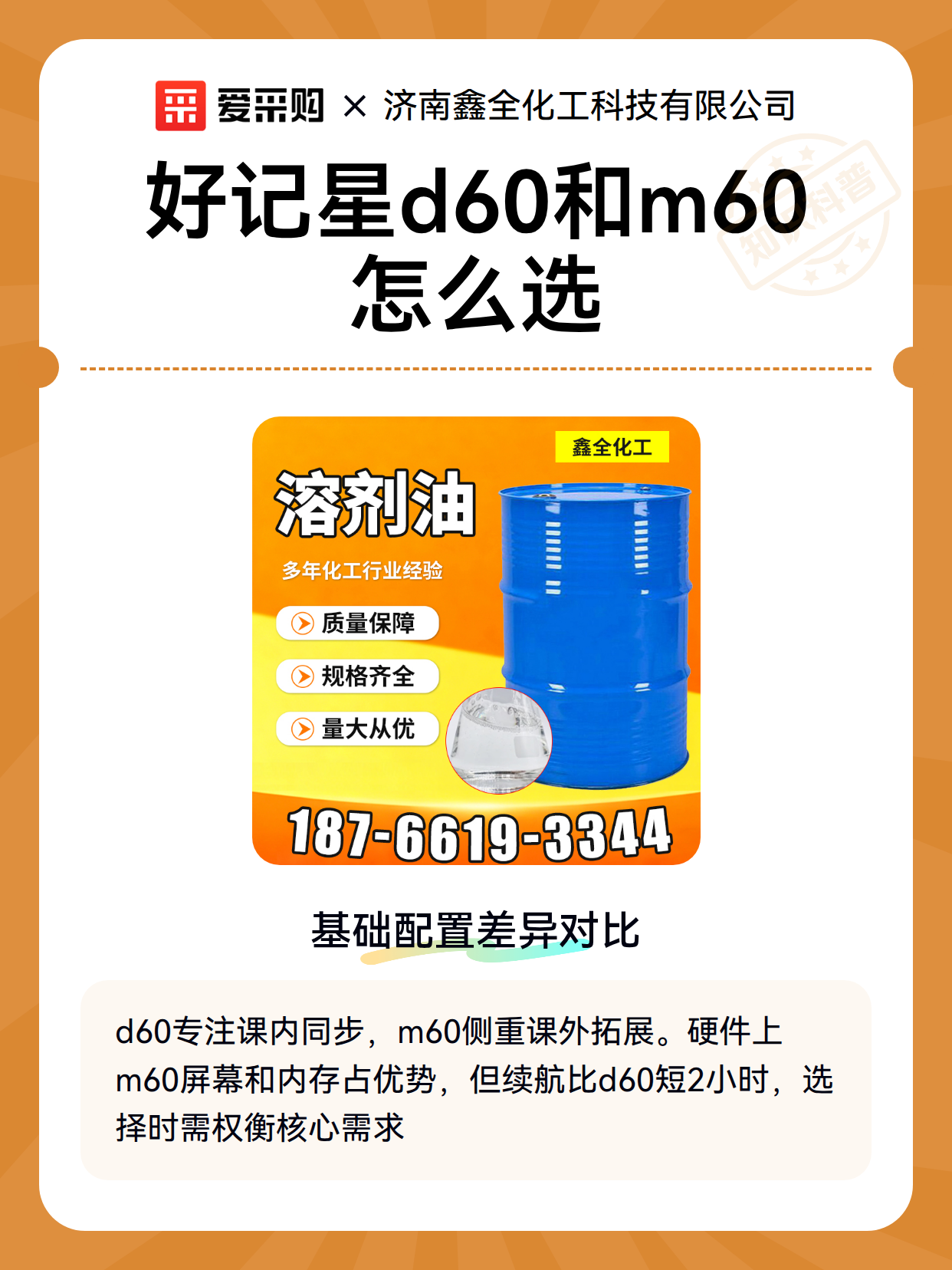 好记星d60和m60怎么选（图1）